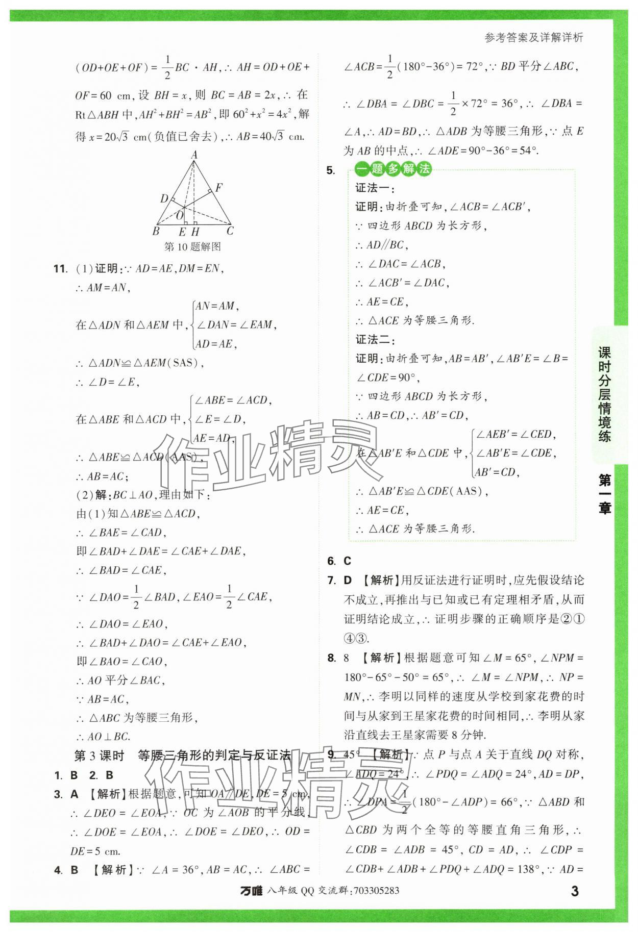 2024年萬(wàn)唯中考情境題八年級(jí)數(shù)學(xué)下冊(cè)北師大版 參考答案第3頁(yè)