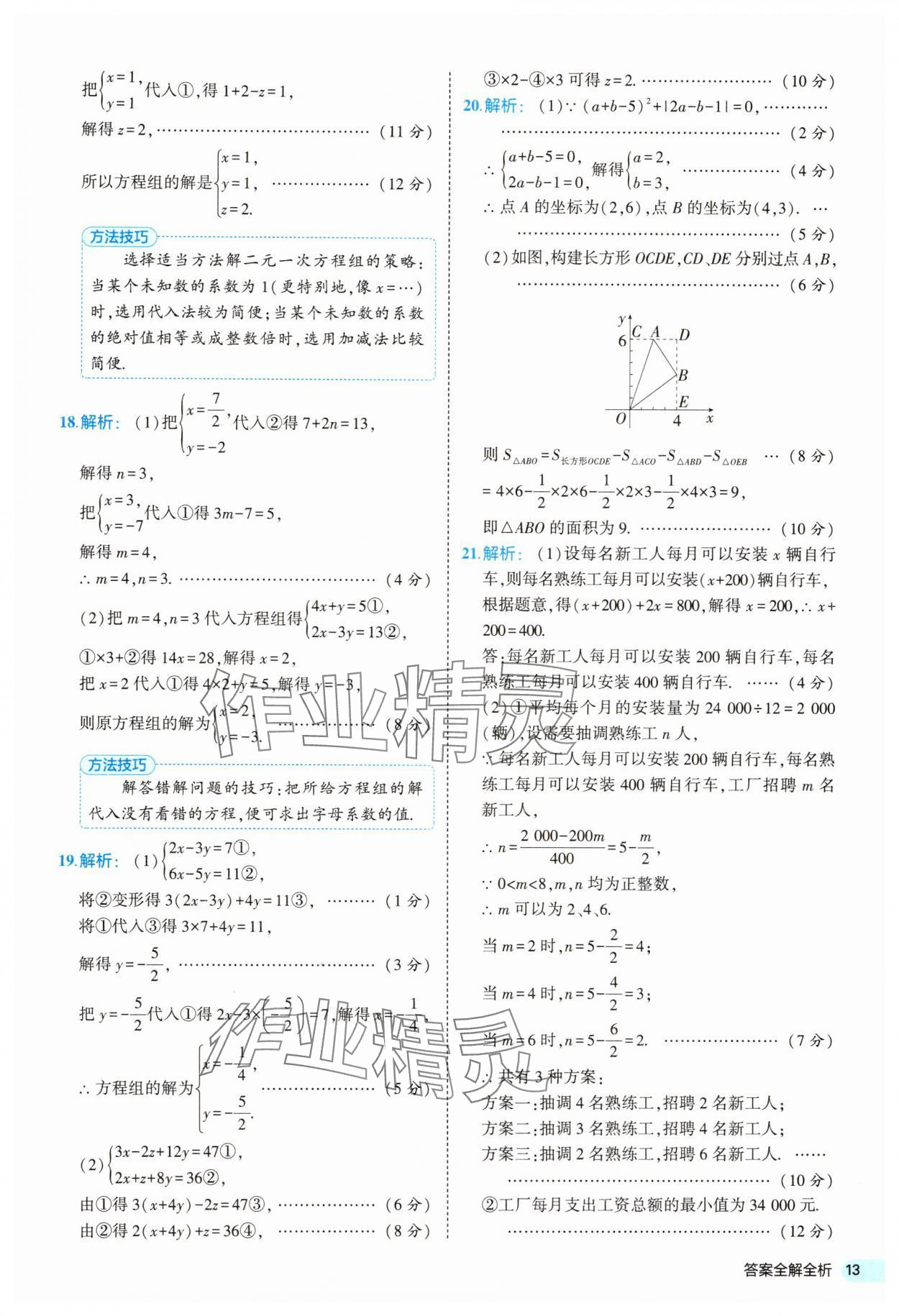 2025年53全优卷七年级数学下册人教版&nbsp;第13页