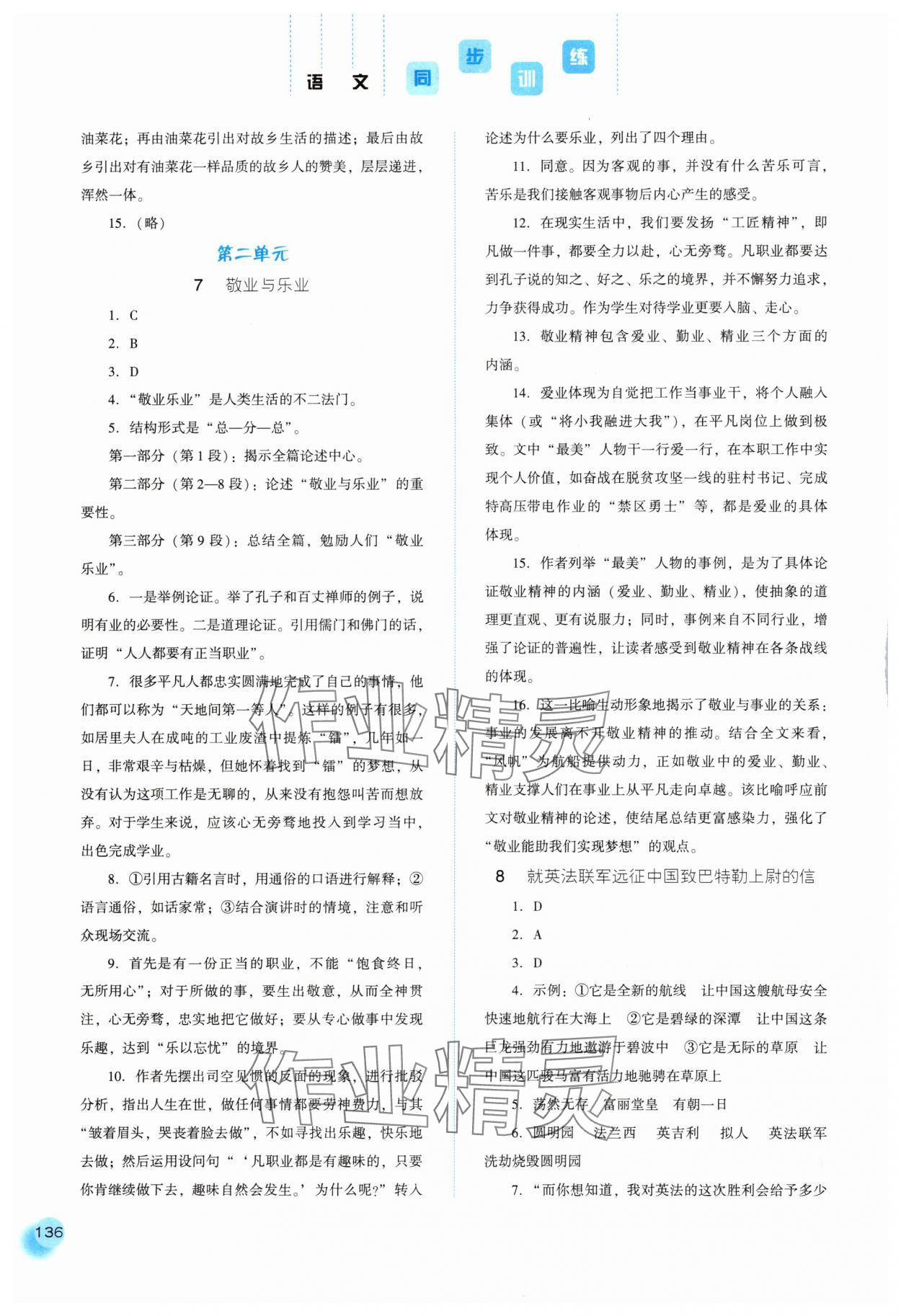2025年同步訓(xùn)練河北人民出版社九年級語文上冊人教版 第4頁