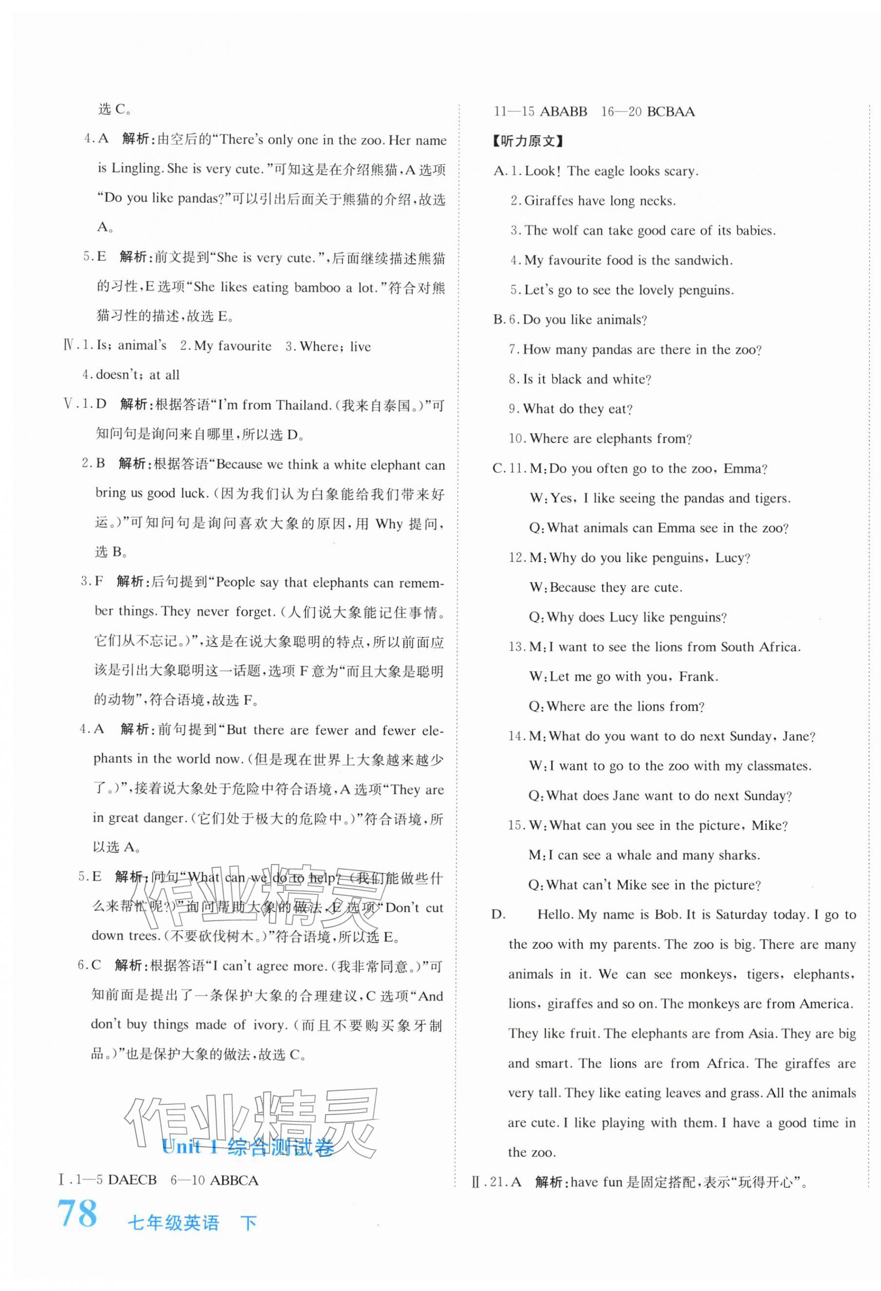 2026年提分教练七年级英语下册人教版&nbsp;第3页