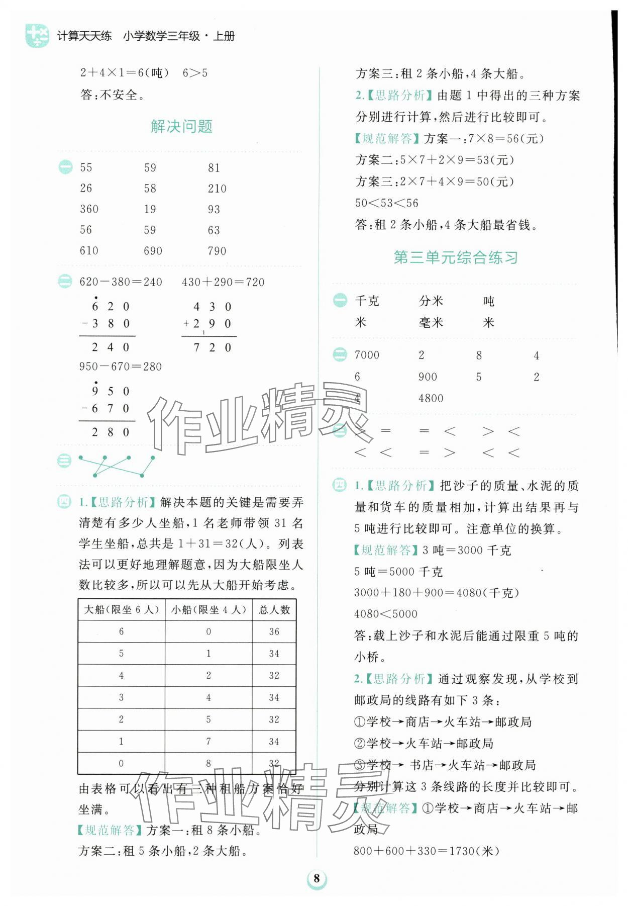 2024年金牛耳計算天天練三年級數學上冊人教版 第8頁