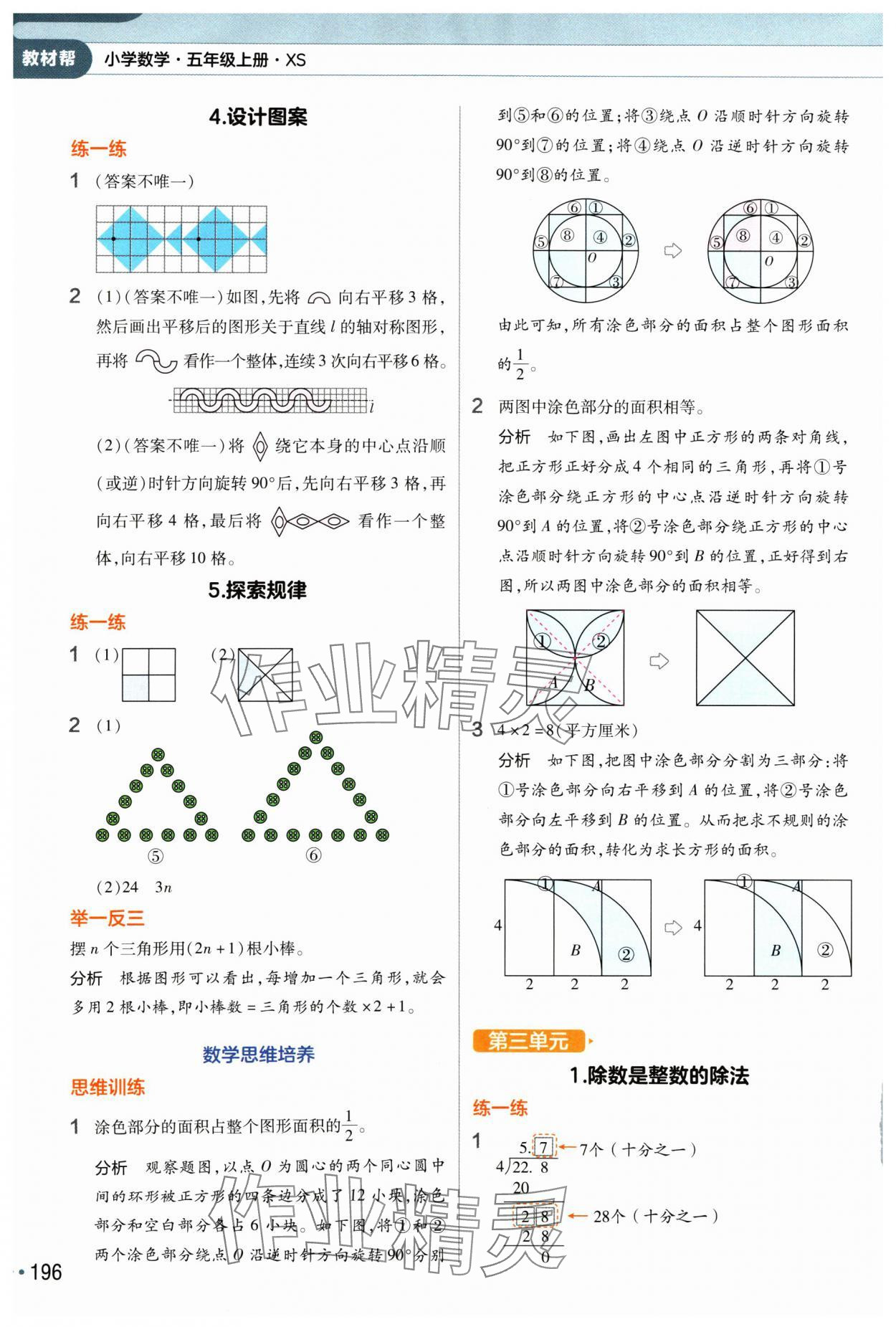2024年教材幫五年級(jí)數(shù)學(xué)上冊(cè)西師大版 參考答案第3頁(yè)