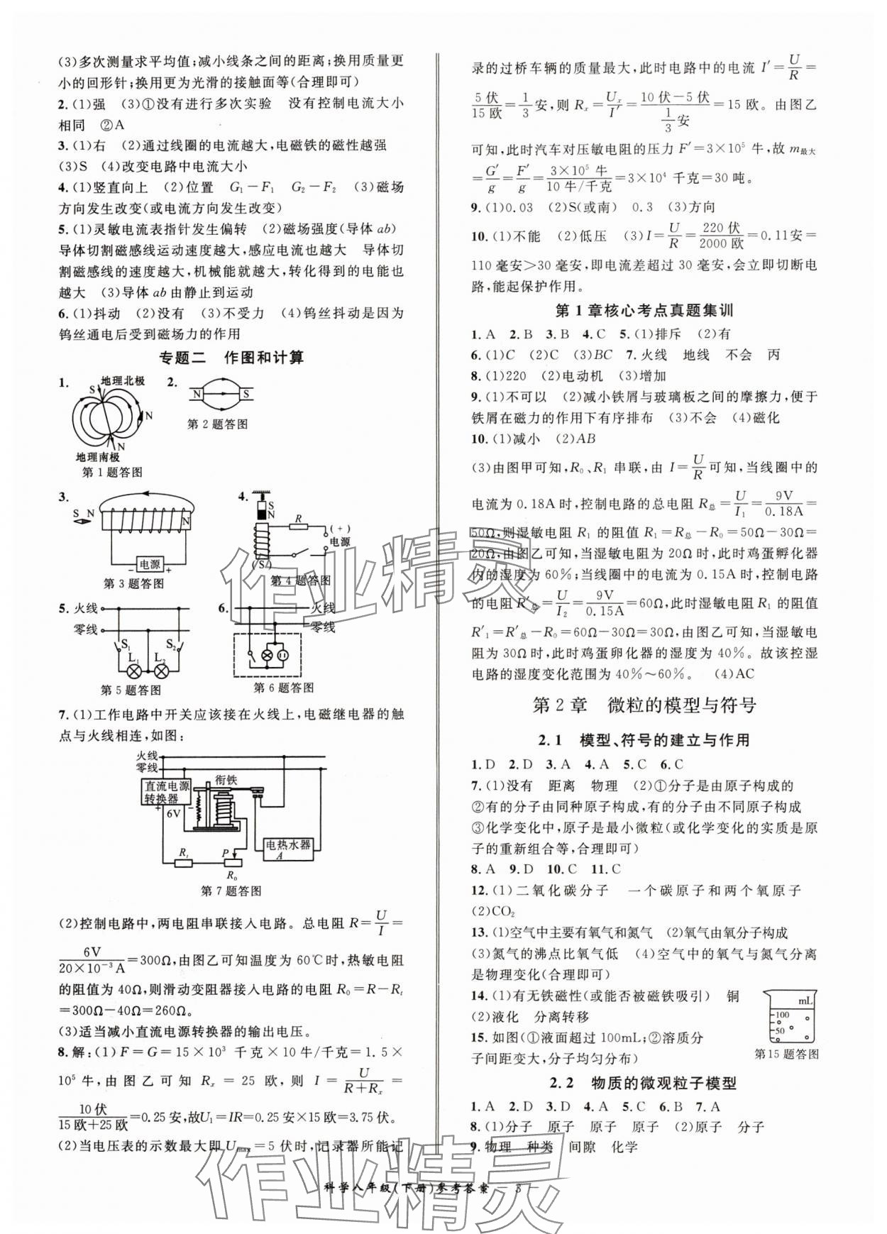 2024年名師金典BFB初中課時優(yōu)化八年級科學下冊浙教版 參考答案第3頁