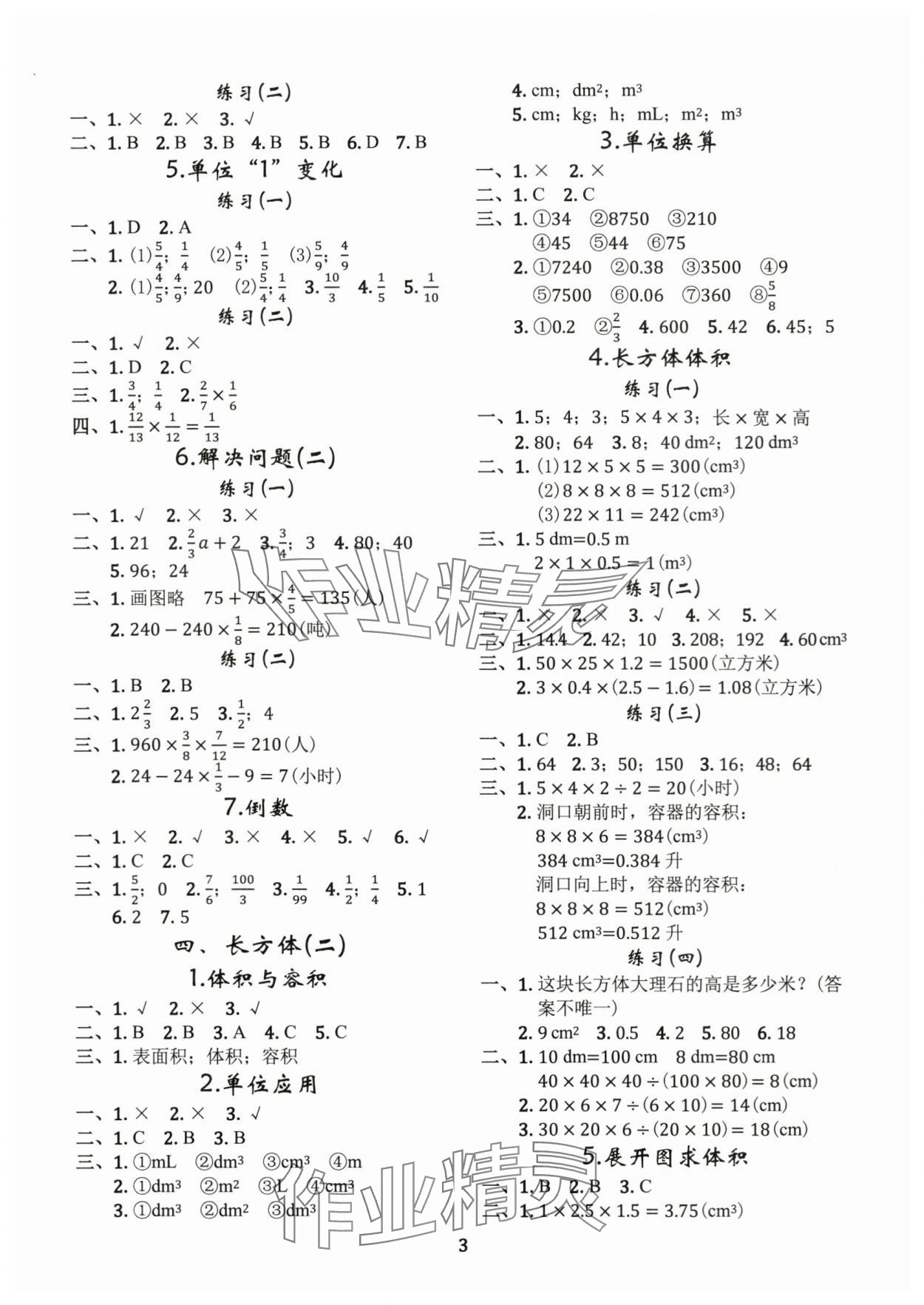 2024年調(diào)考a加b五年級(jí)數(shù)學(xué)下冊北師大版 第3頁