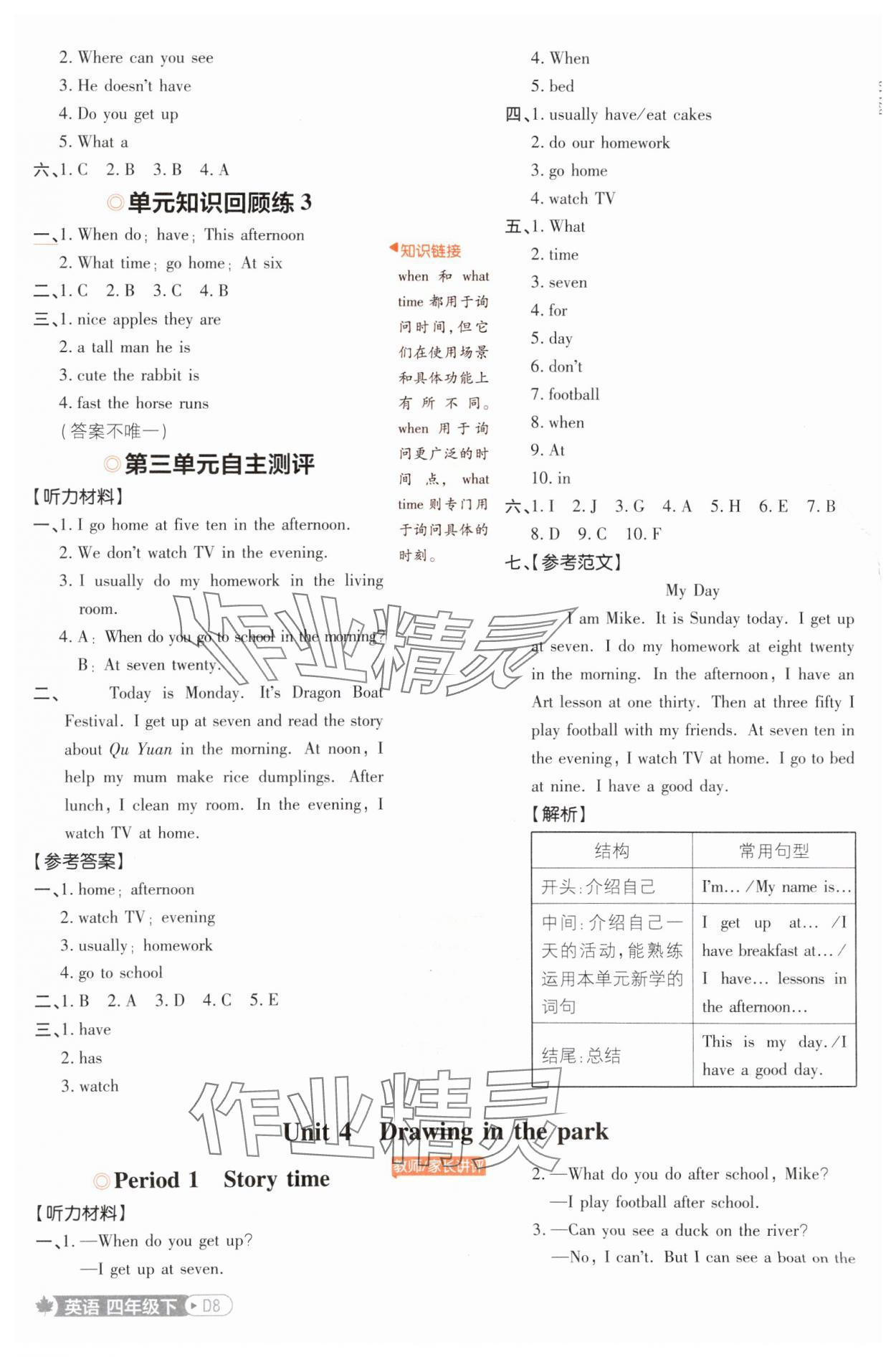 2025年小學(xué)必刷題四年級(jí)英語(yǔ)下冊(cè)譯林版 參考答案第8頁(yè)