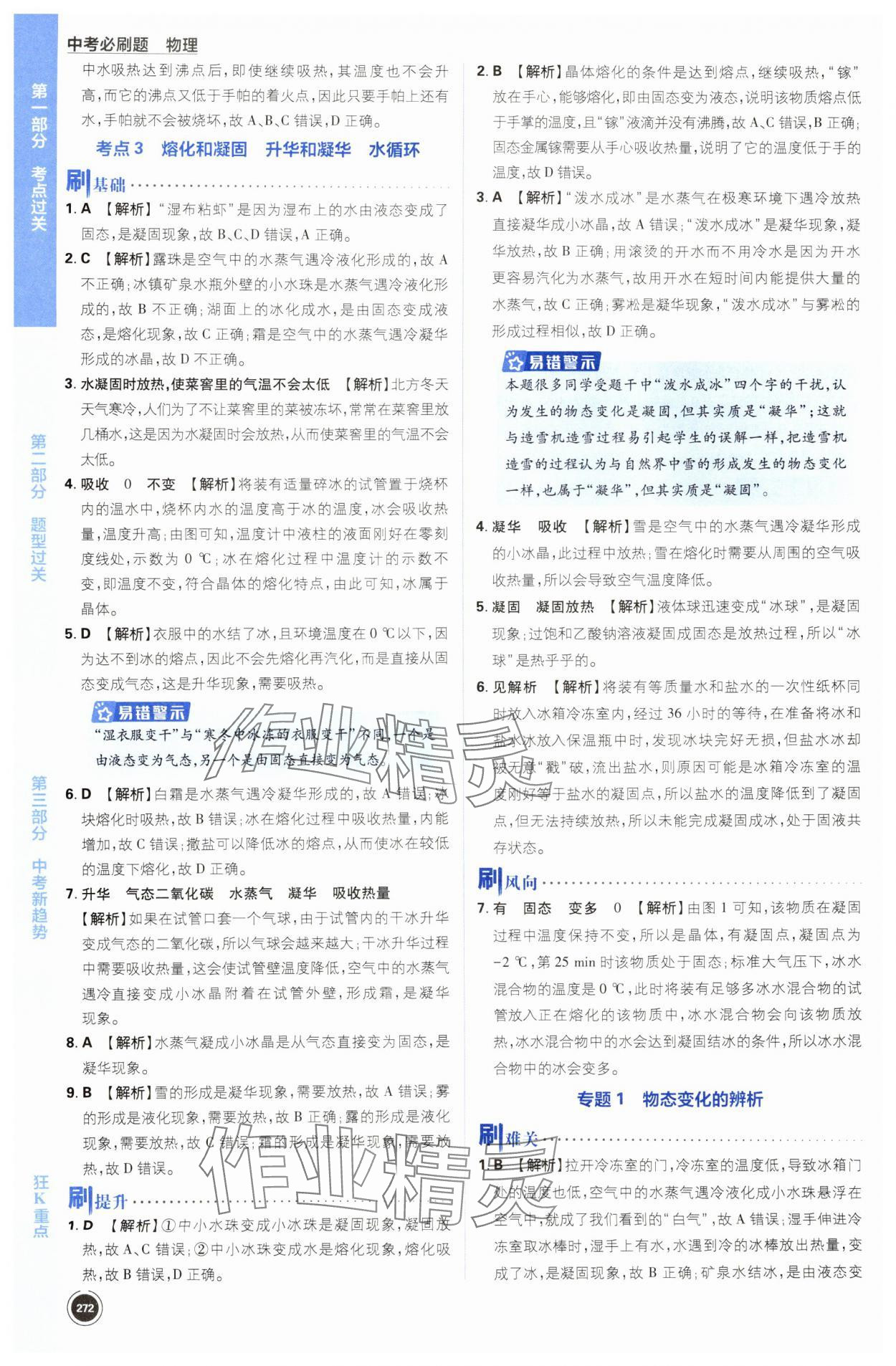 2024年中考必刷題開明出版社物理江蘇專版 第4頁