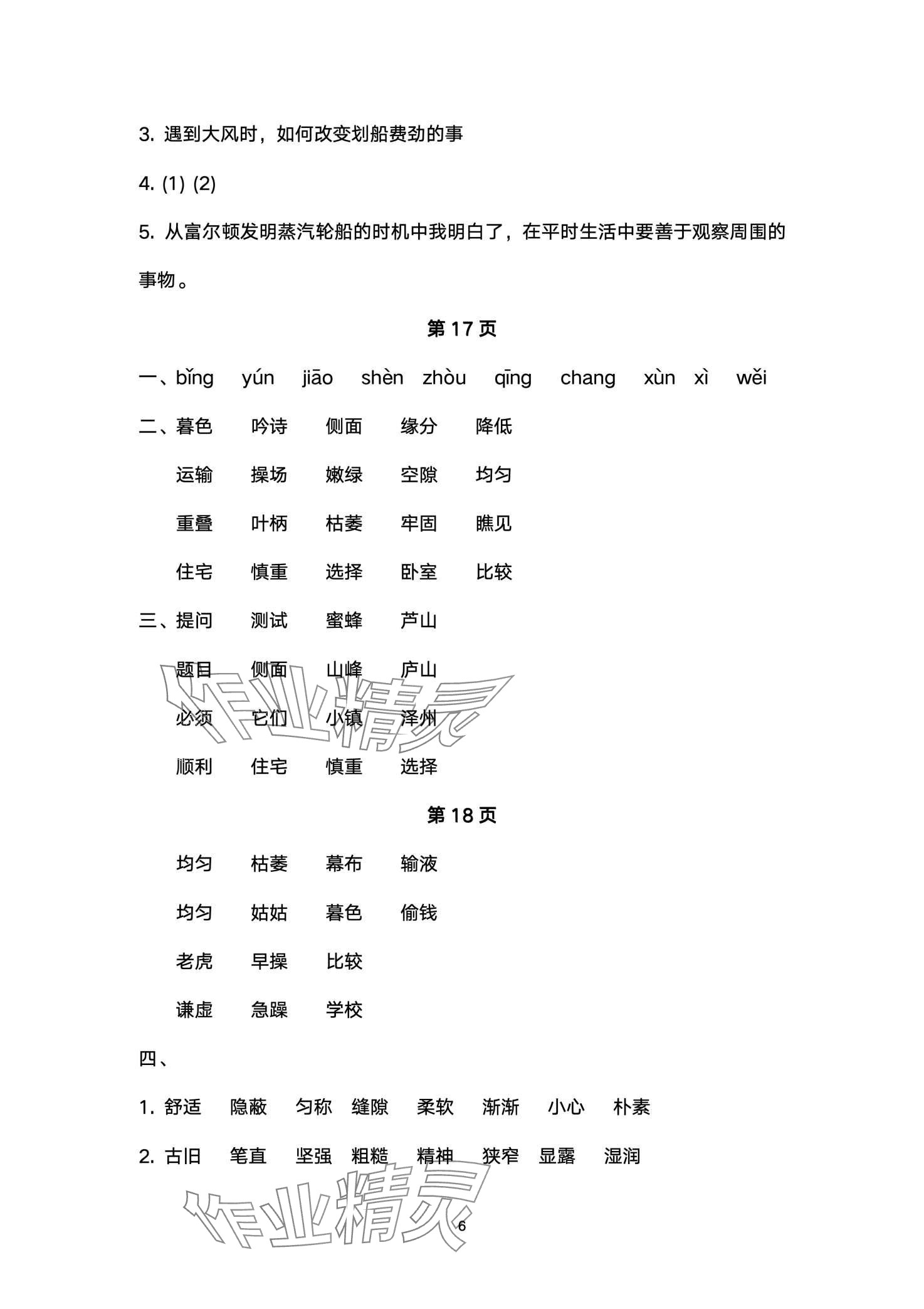 2024年優(yōu)佳學(xué)案寒假活動(dòng)四年級(jí) 第6頁(yè)