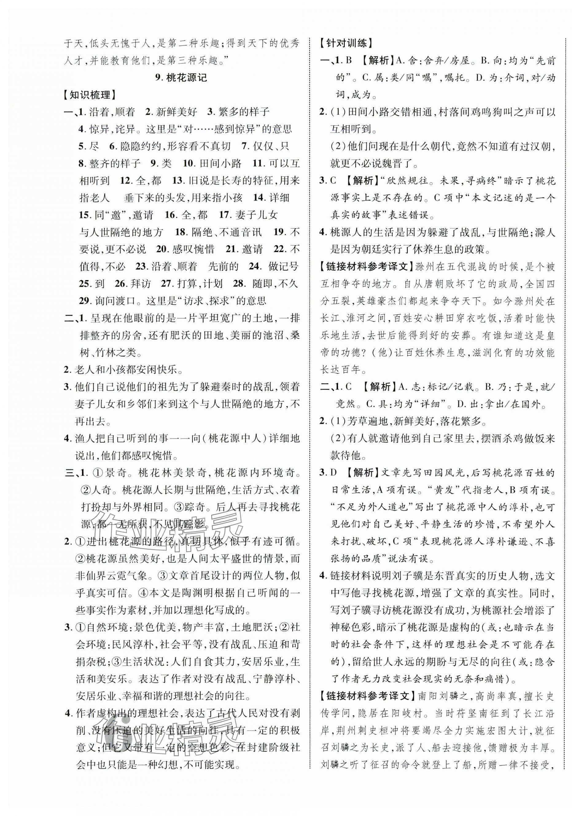 2024年重慶中考新突破語文中考人教版 第11頁
