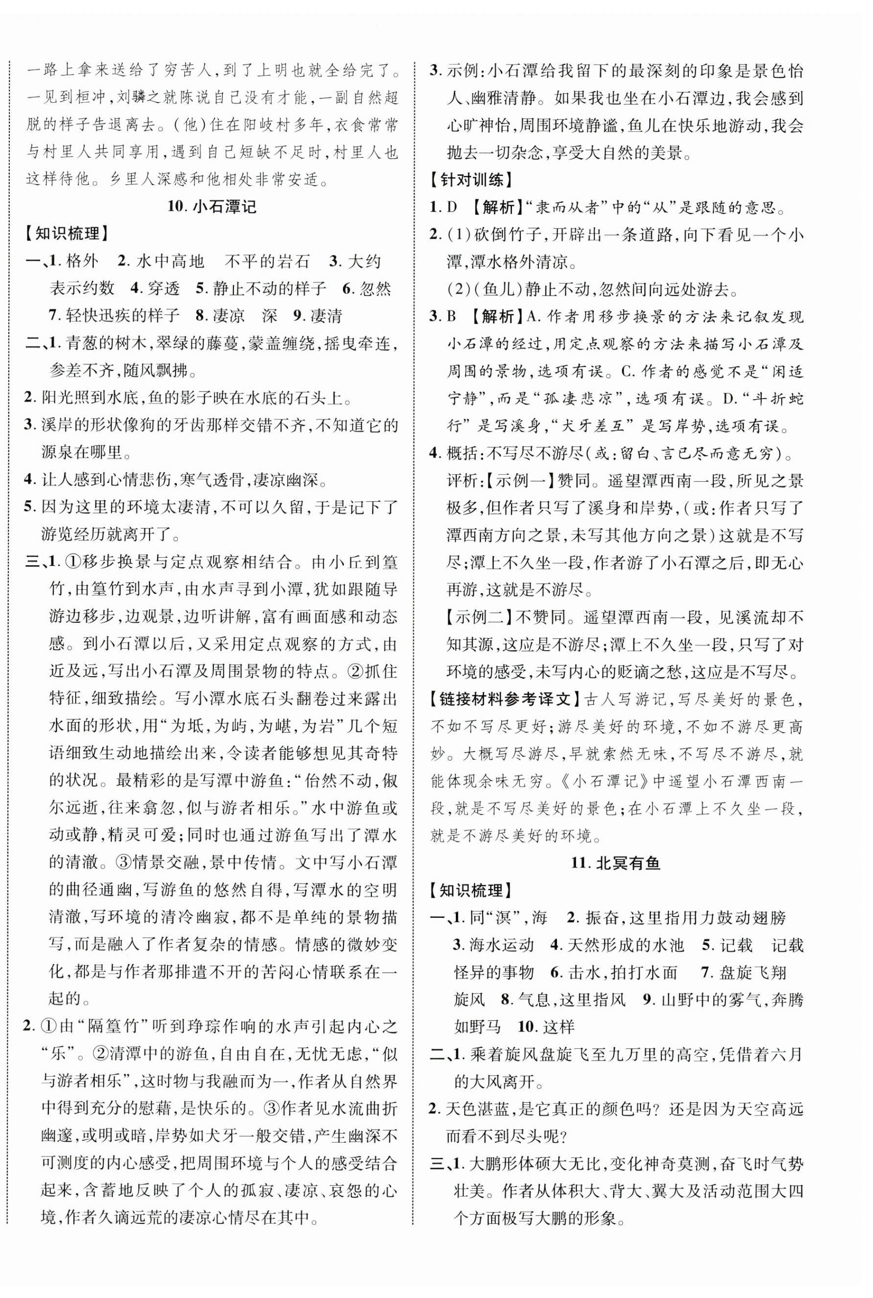 2024年重慶中考新突破語文中考人教版 第12頁