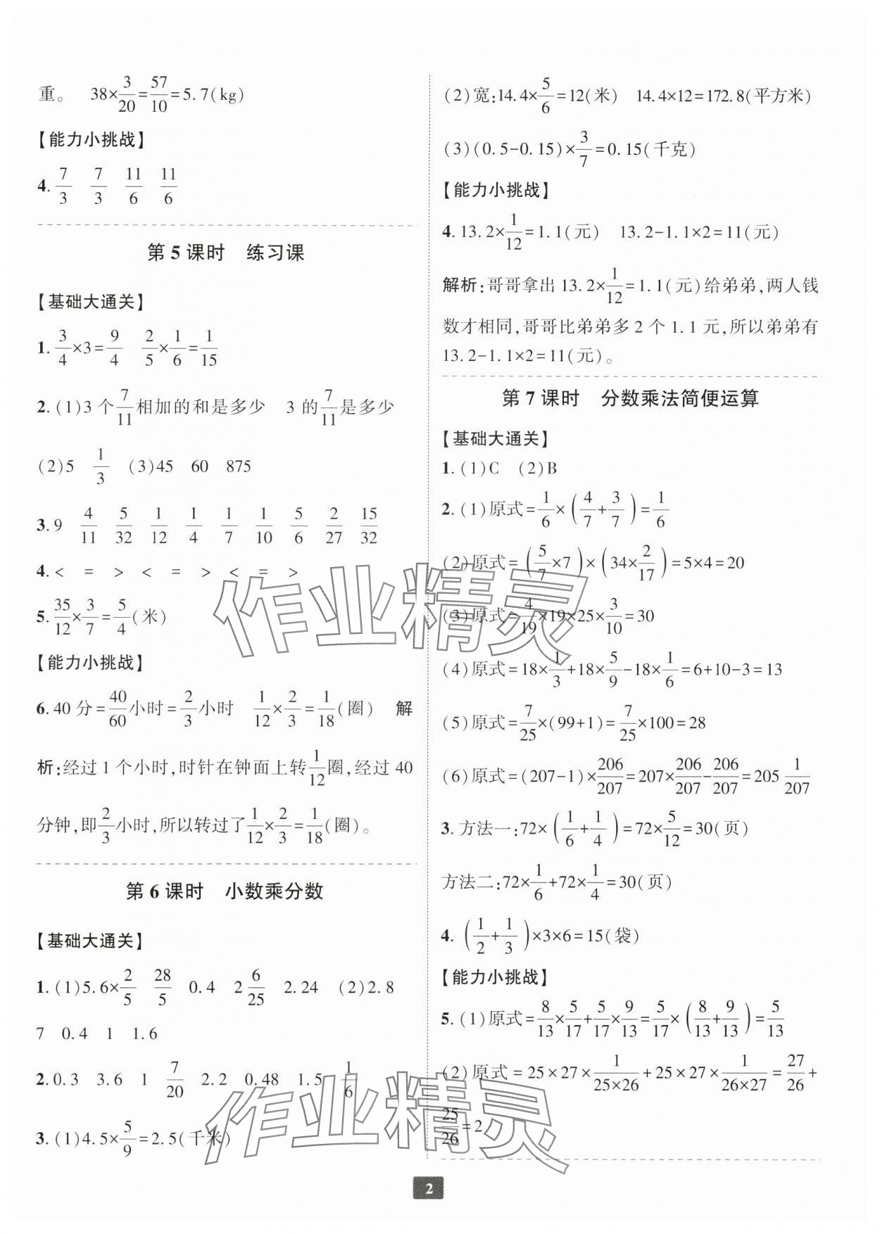 2024年勵(lì)耘書業(yè)勵(lì)耘新同步六年級(jí)數(shù)學(xué)上冊(cè)人教版 參考答案第2頁(yè)