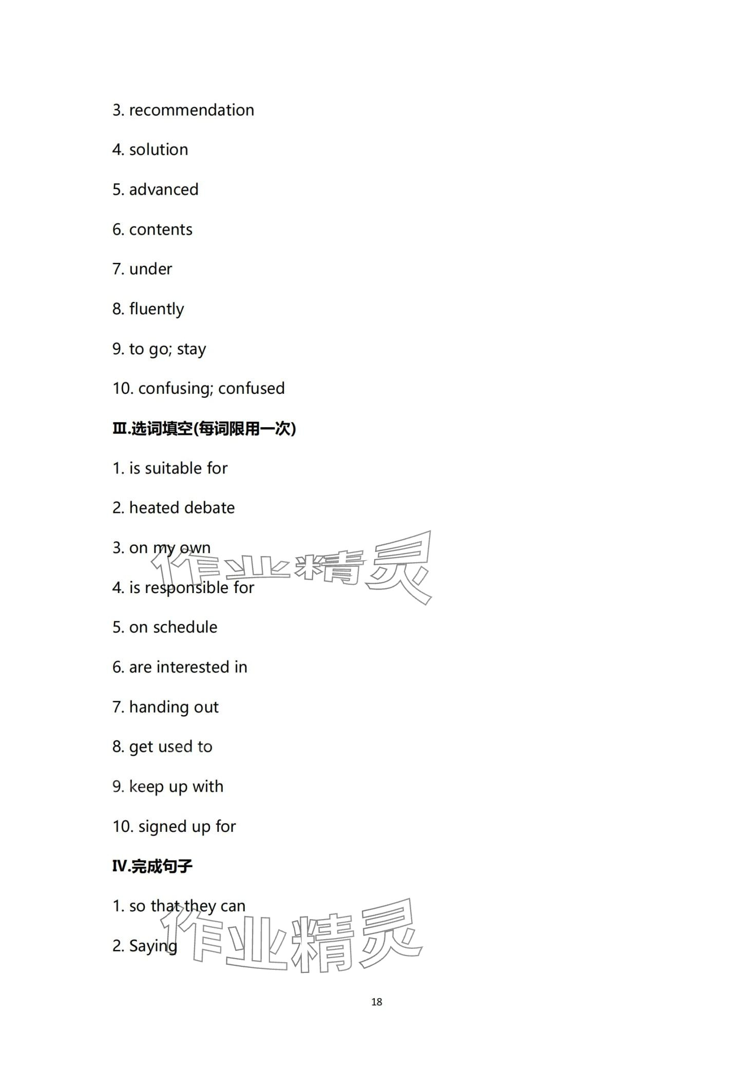 2024年一線精練高中英語必修第一冊人教版 第18頁