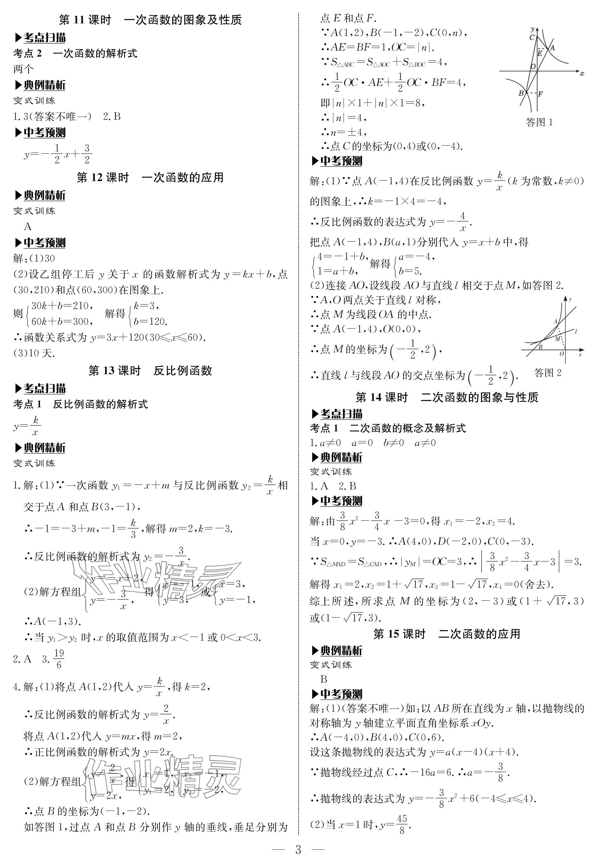 2024年湘岳中考数学邵阳专版 参考答案第3页