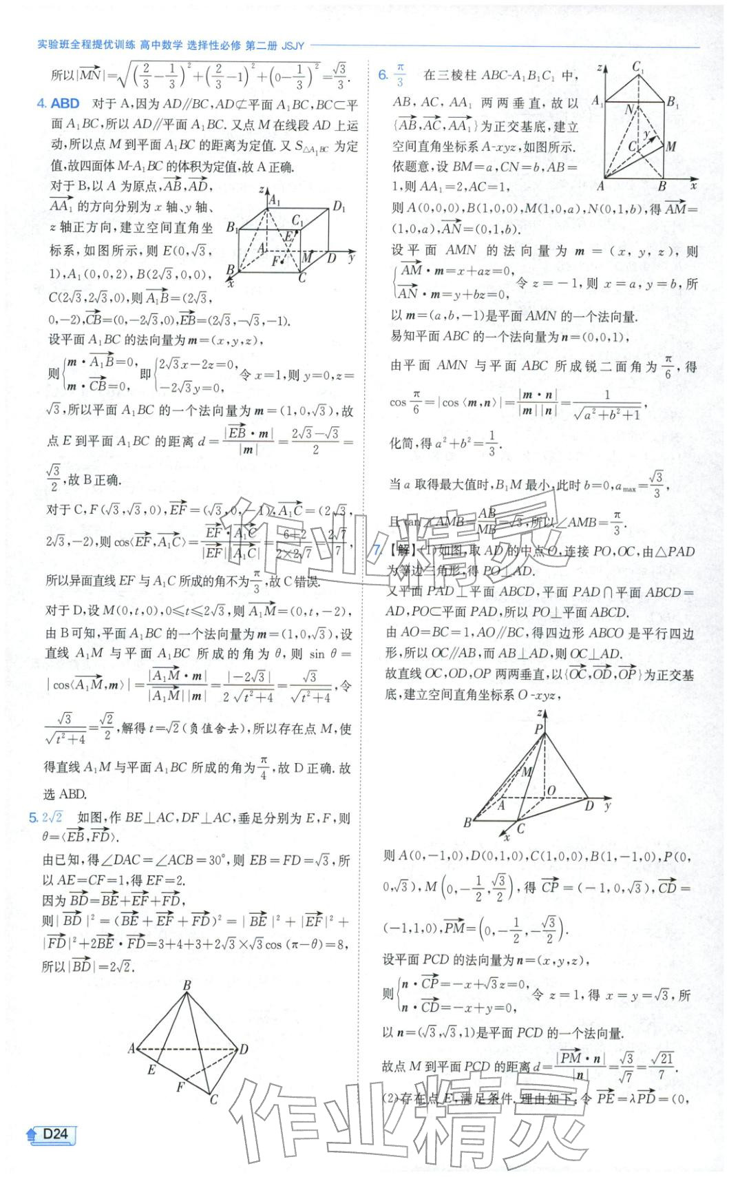 2026年實(shí)驗(yàn)班提優(yōu)訓(xùn)練高中數(shù)學(xué)選擇性必修第二冊蘇教版&nbsp;第24頁