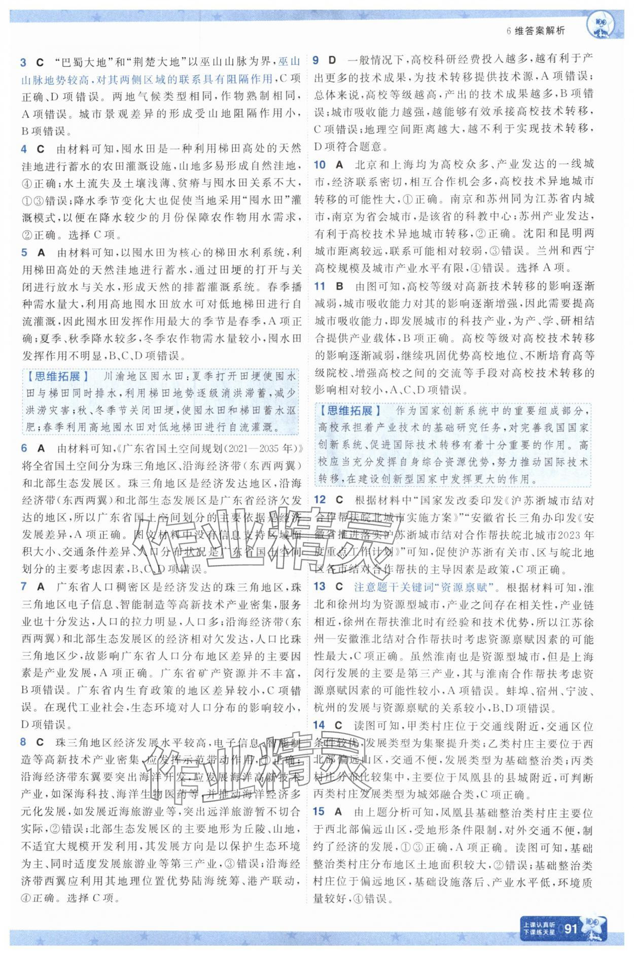 2025年一遍过高中地理选择性必修第二册 参考答案第7页