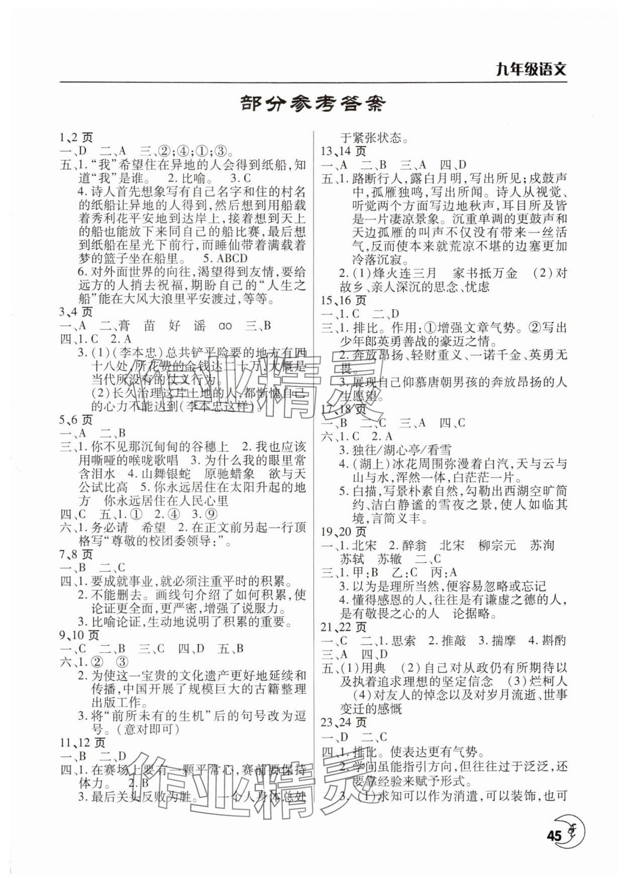 2025年寒假作業(yè)天天練文心出版社九年級(jí)語文全一冊(cè)人教版 第1頁