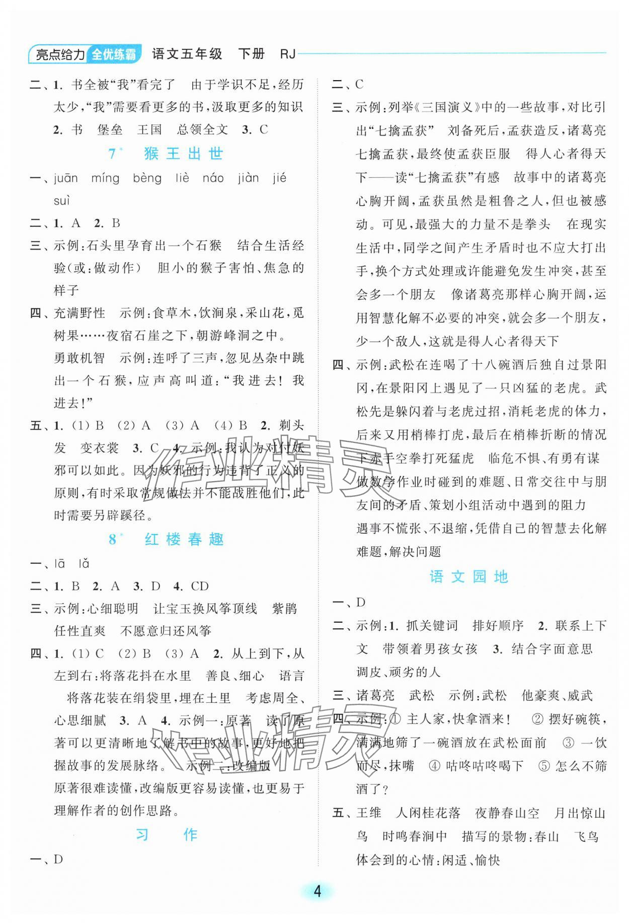 2025年亮點給力全優練霸五年級語文下冊人教版 第4頁