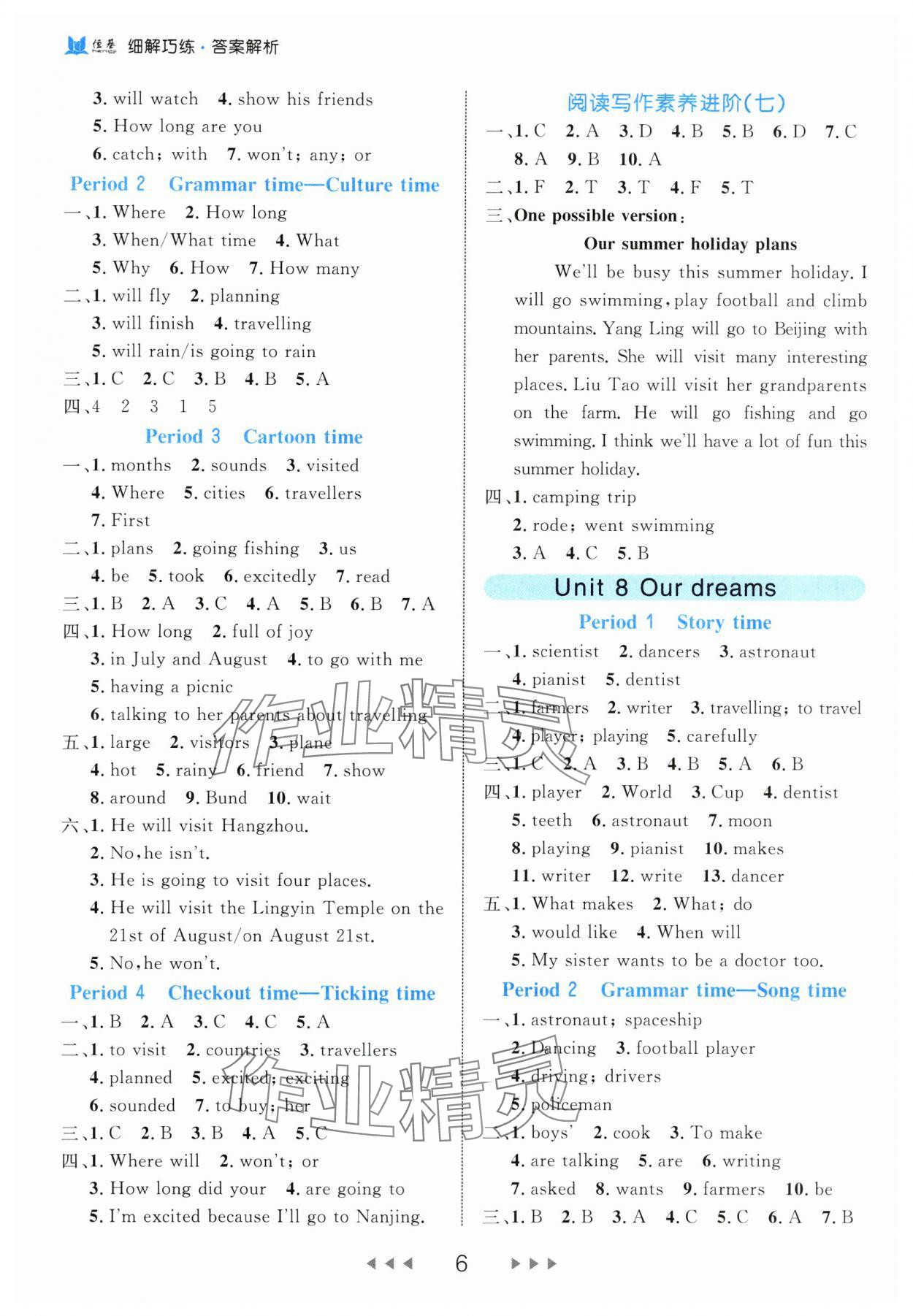 2024年細解巧練六年級英語下冊譯林版 參考答案第6頁