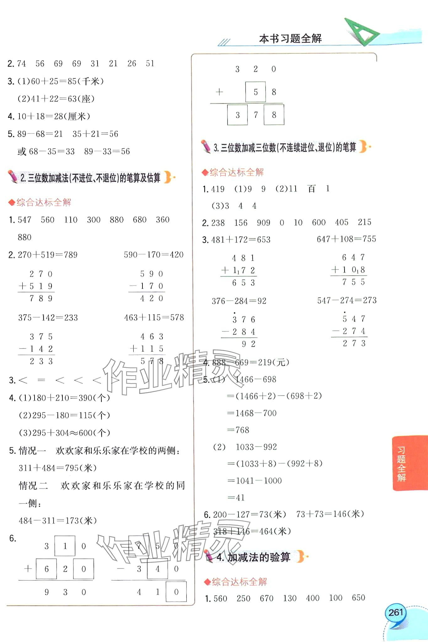 2024年教材全解二年级数学下册青岛版 第6页