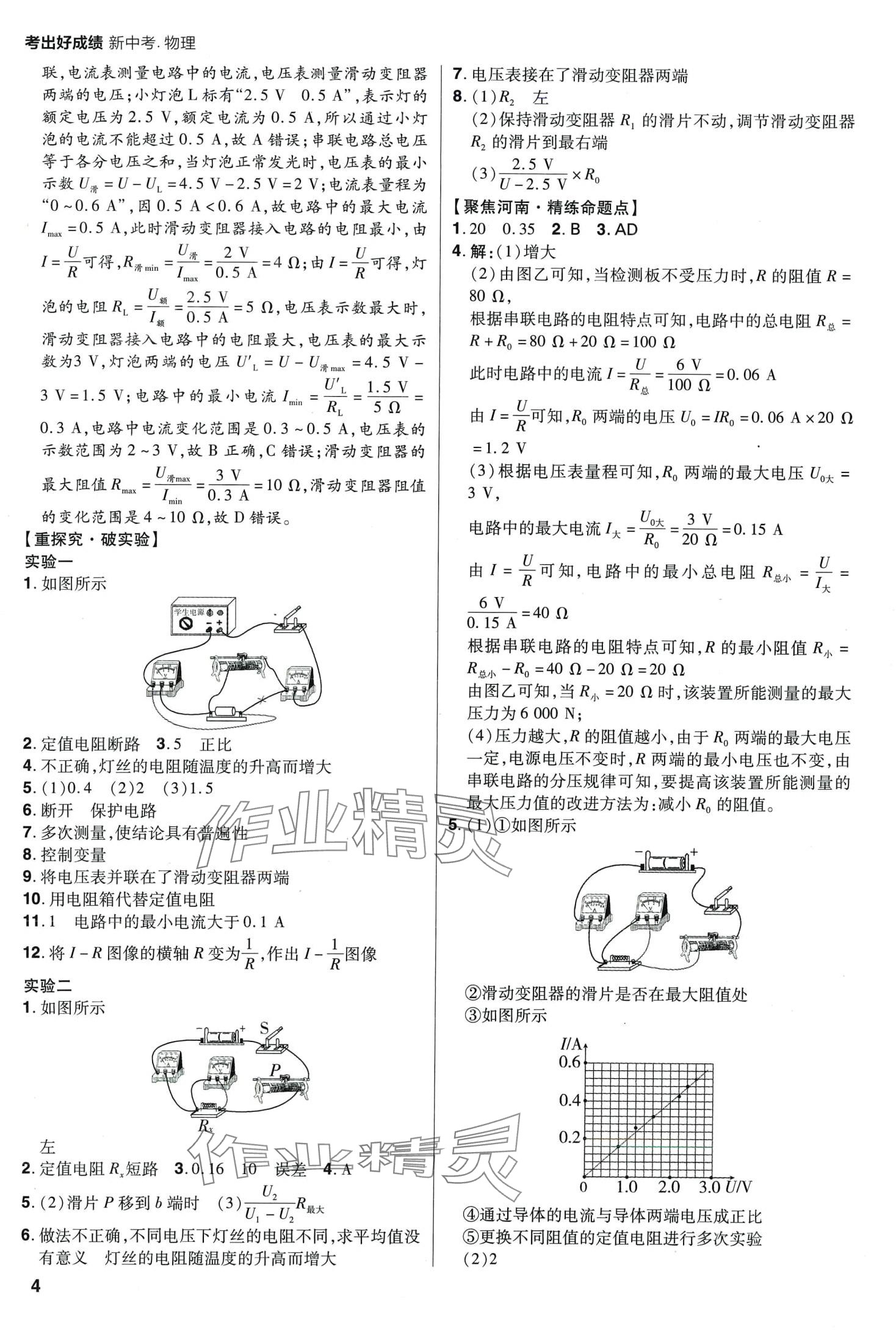 2024年考出好成绩中考总复习物理河南专版 第4页