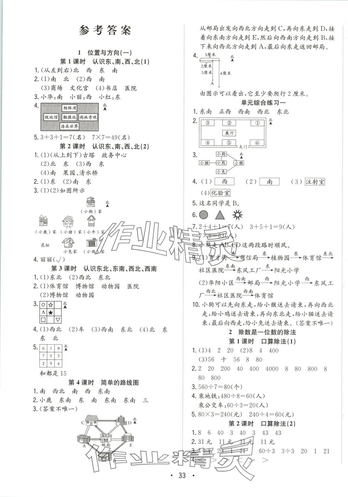2025年全頻道課時作業三年級數學下冊人教版 第1頁