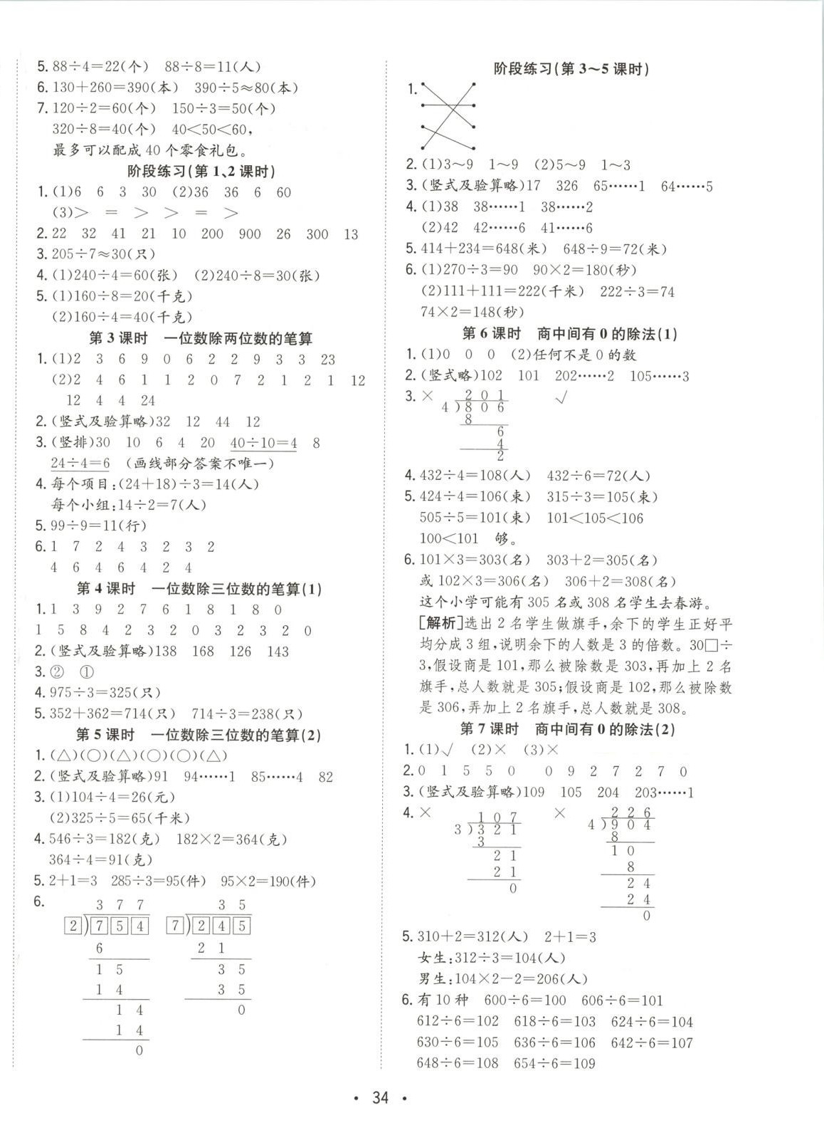 2025年全频道课时作业三年级数学下册人教版 第2页