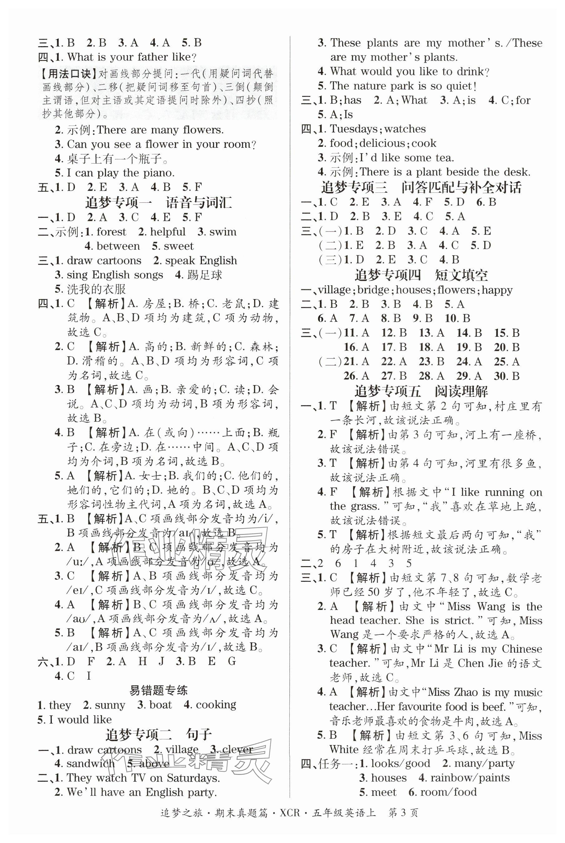 2024年追夢(mèng)之旅小學(xué)期末真題篇五年級(jí)英語(yǔ)上冊(cè)人教版河南專(zhuān)版 參考答案第3頁(yè)