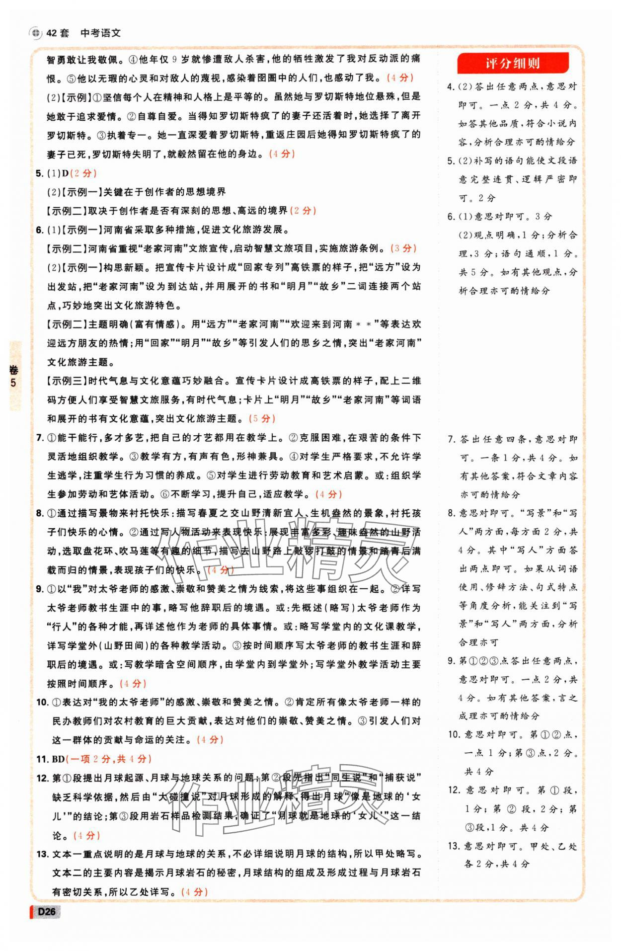 2025年中考必刷卷开明出版社语文河南专版&nbsp;参考答案第25页