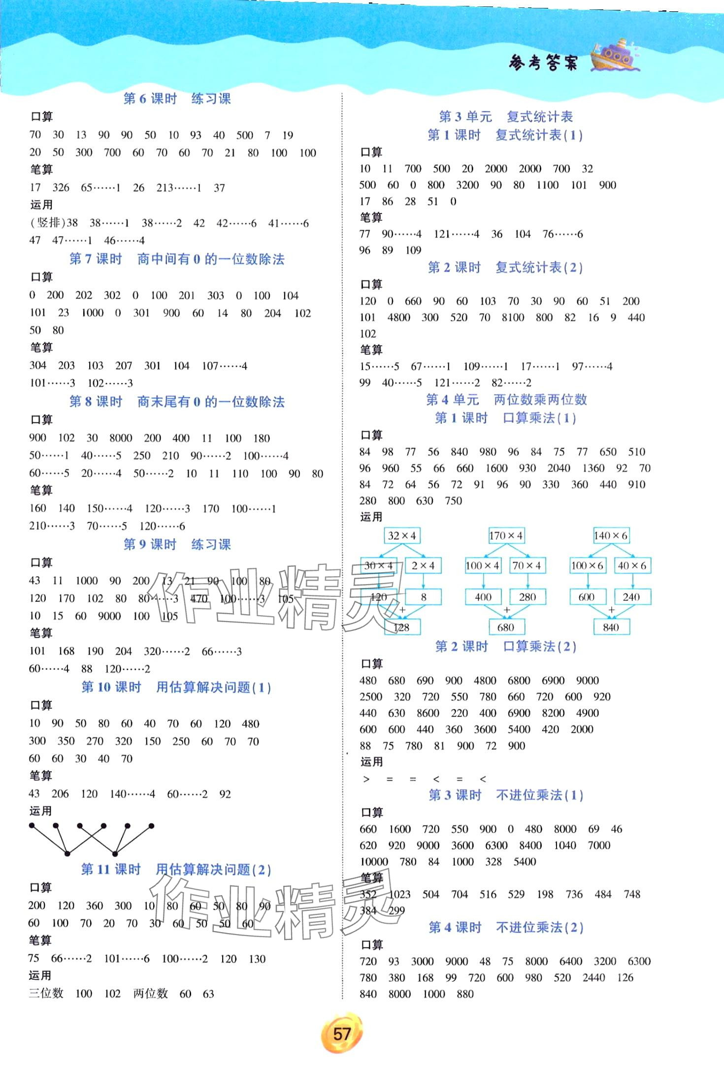 2024年计算能手中原农民出版社三年级数学下册人教版 第2页