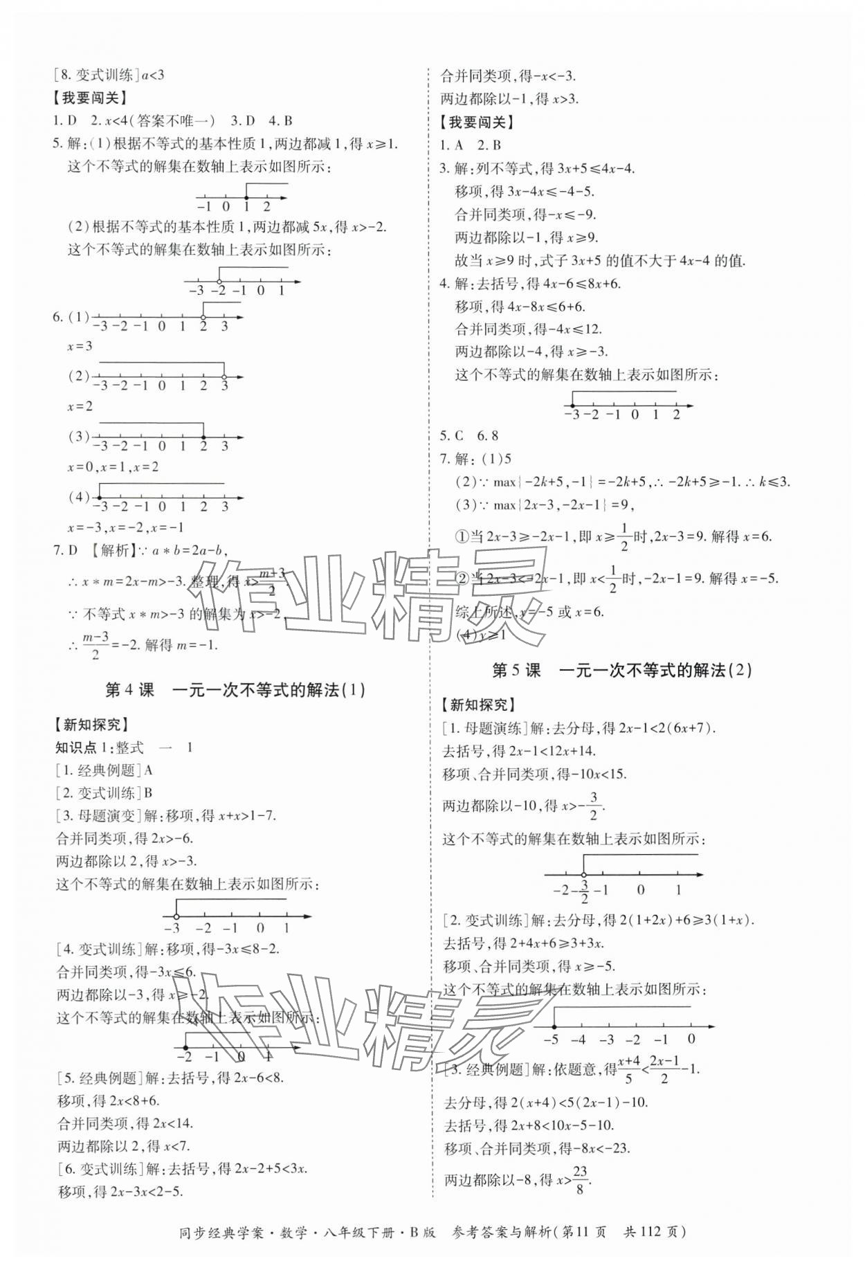 2025年同步經典學案八年級數學下冊北師大版 第11頁