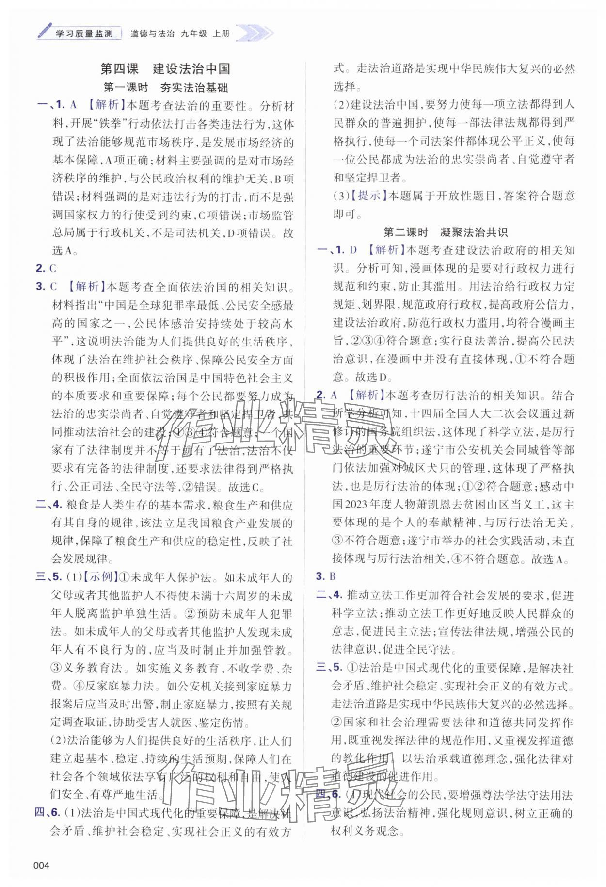 2025年学习质量监测九年级道德与法治上册人教版 第4页