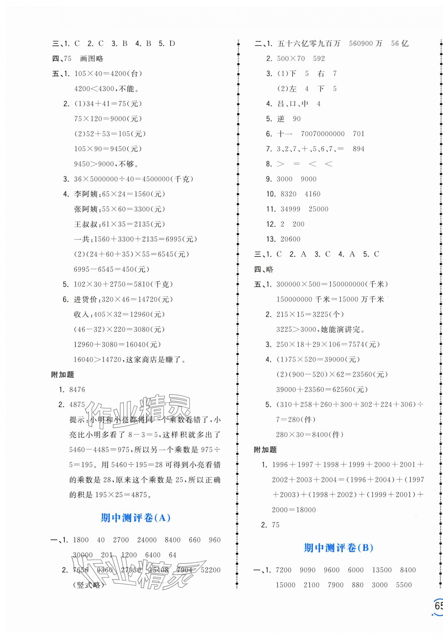 2025年奪冠金卷四年級數學下冊蘇教版 第5頁
