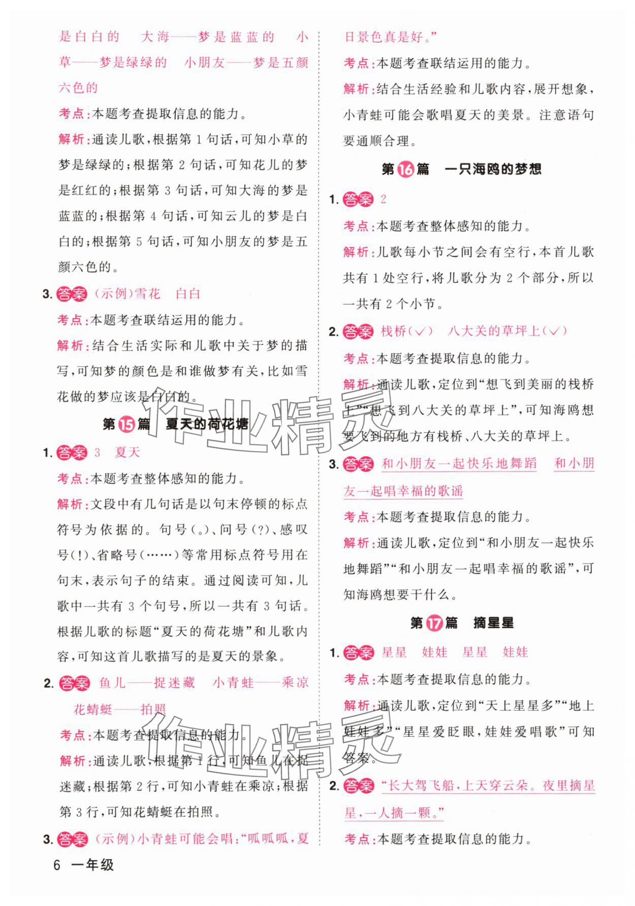 2025年百校名师阅读真题80篇一年级语文彩虹版 第6页