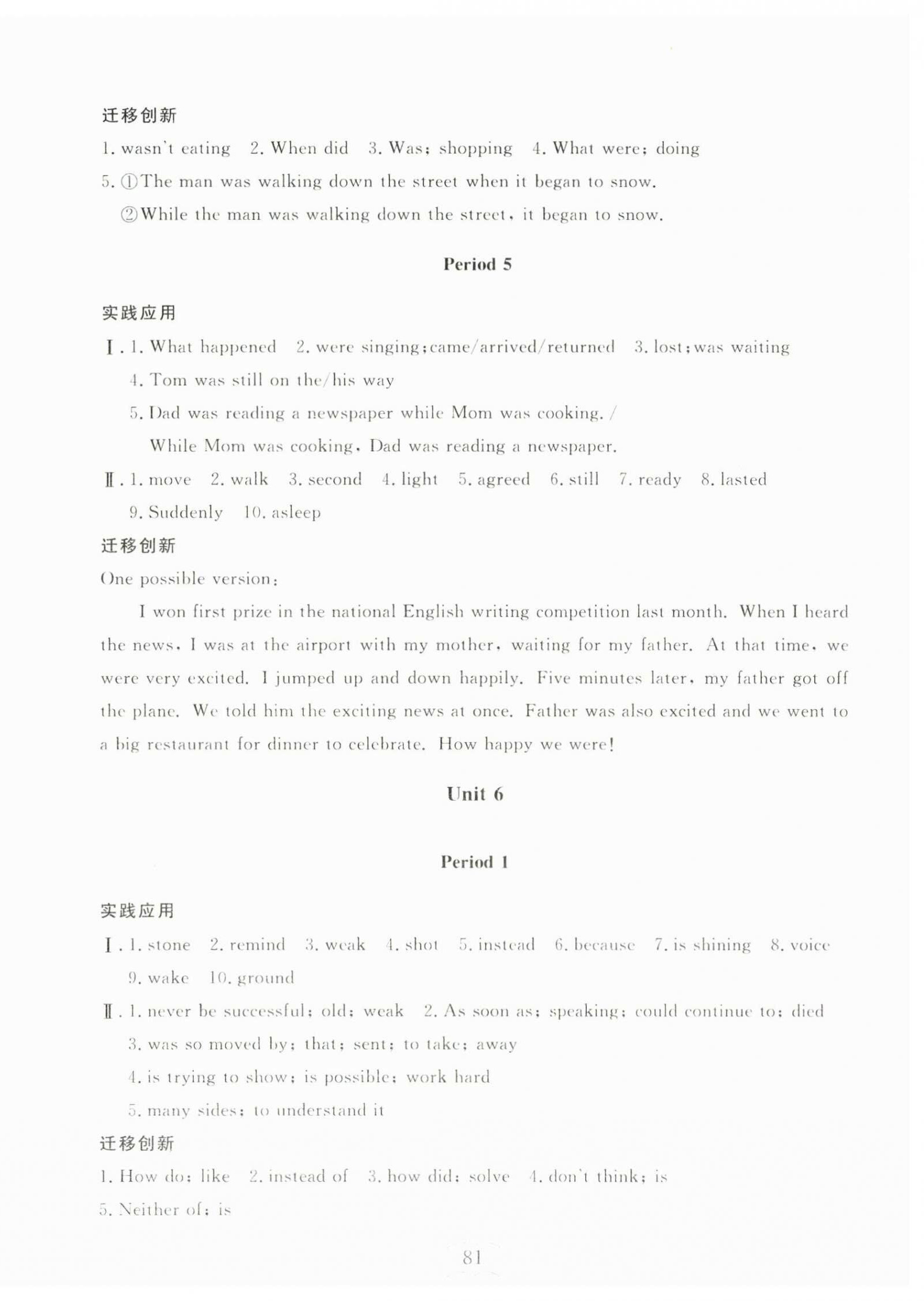 2024年全程助学与学习评估八年级英语下册人教版 第9页