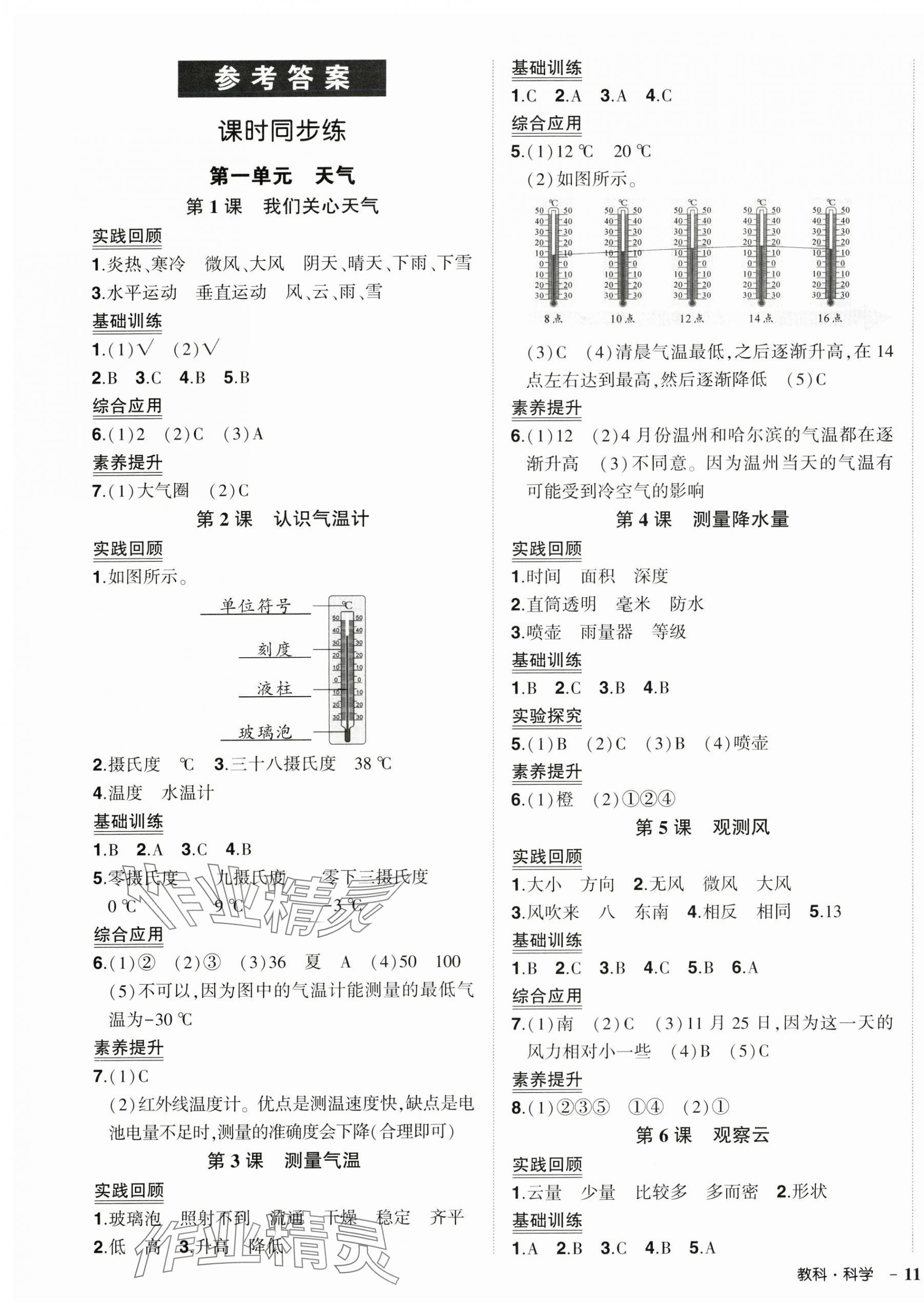 2025年状元成才路创优作业100分三年级科学上册教科版 参考答案第1页