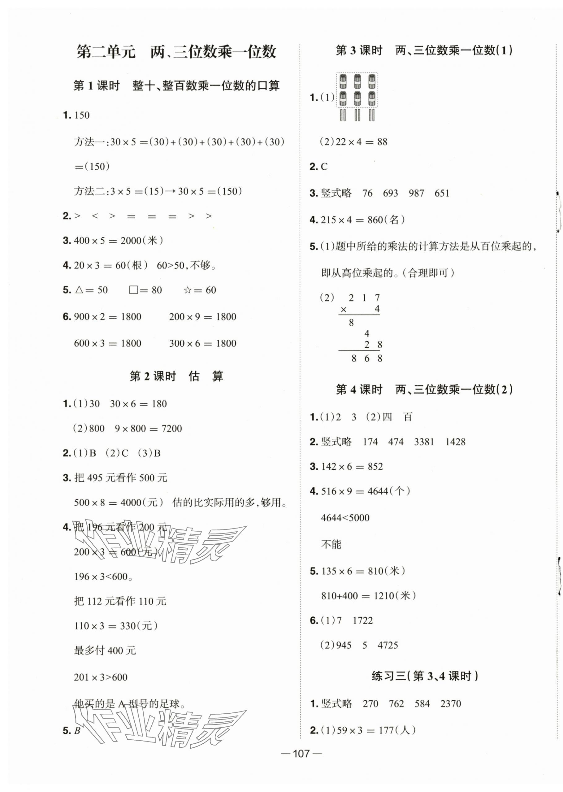 2025年新课标同步练习三年级数学上册苏教版 第3页