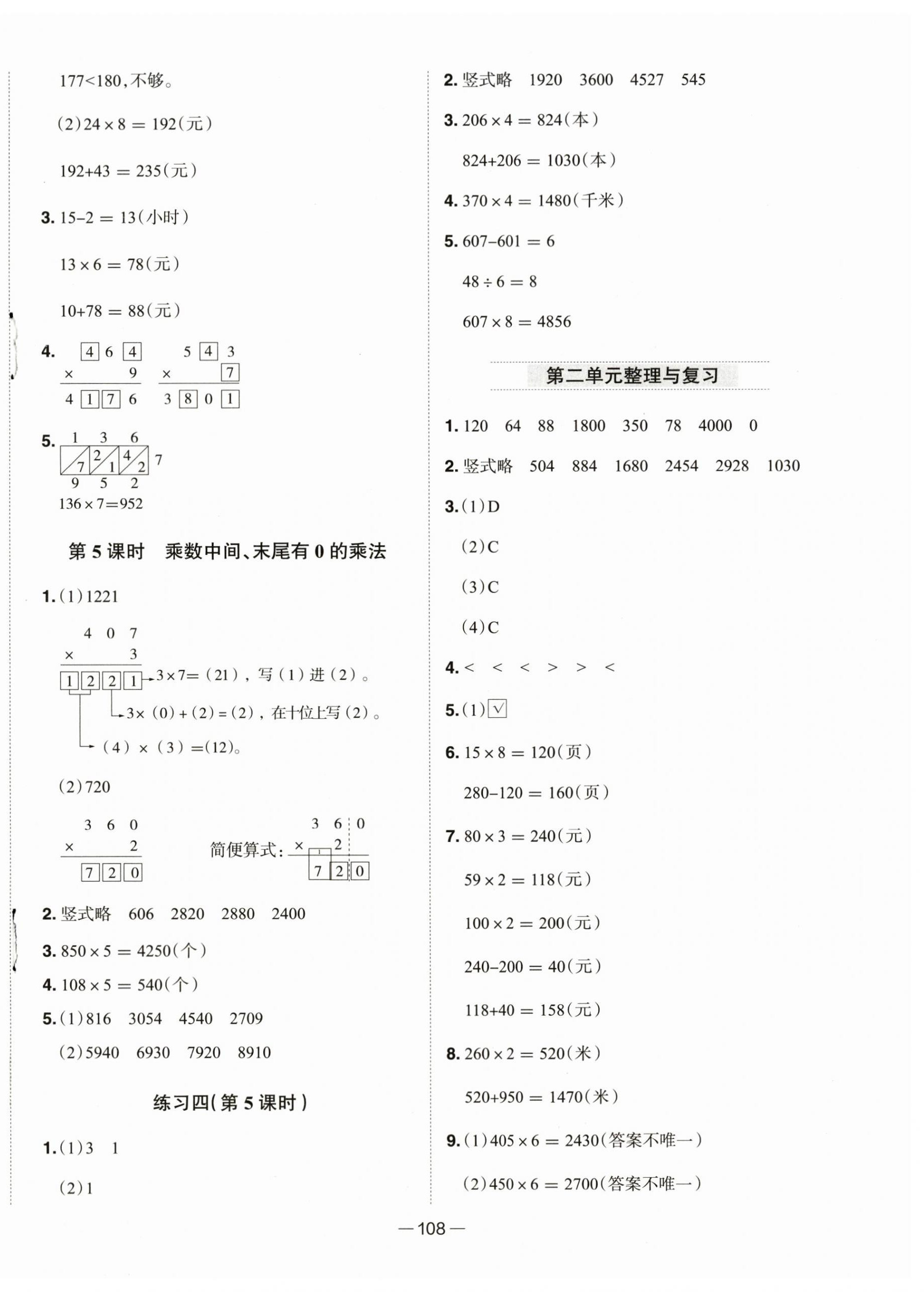 2025年新课标同步练习三年级数学上册苏教版 第4页