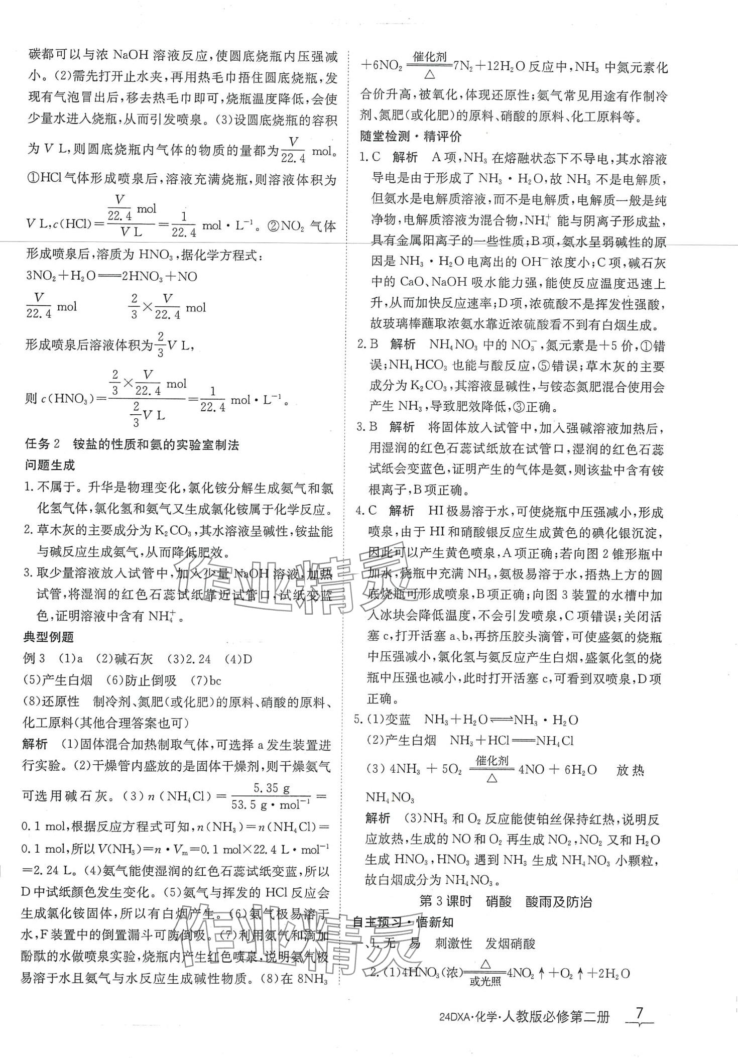 2024年金太阳导学案高中化学必修第二册人教版 第7页