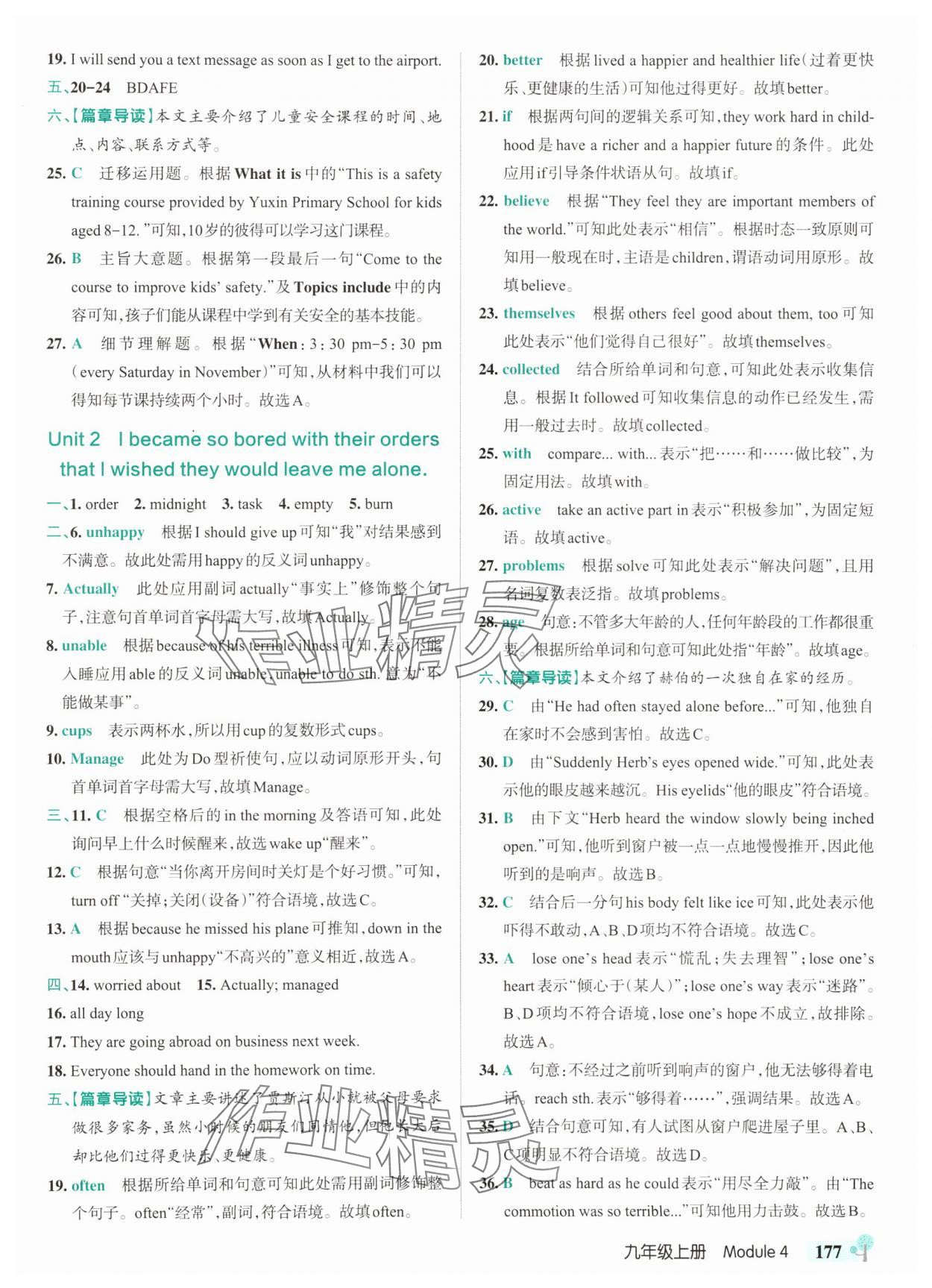 2025年绿卡初中创新题九年级英语全一册外研版&nbsp;参考答案第9页