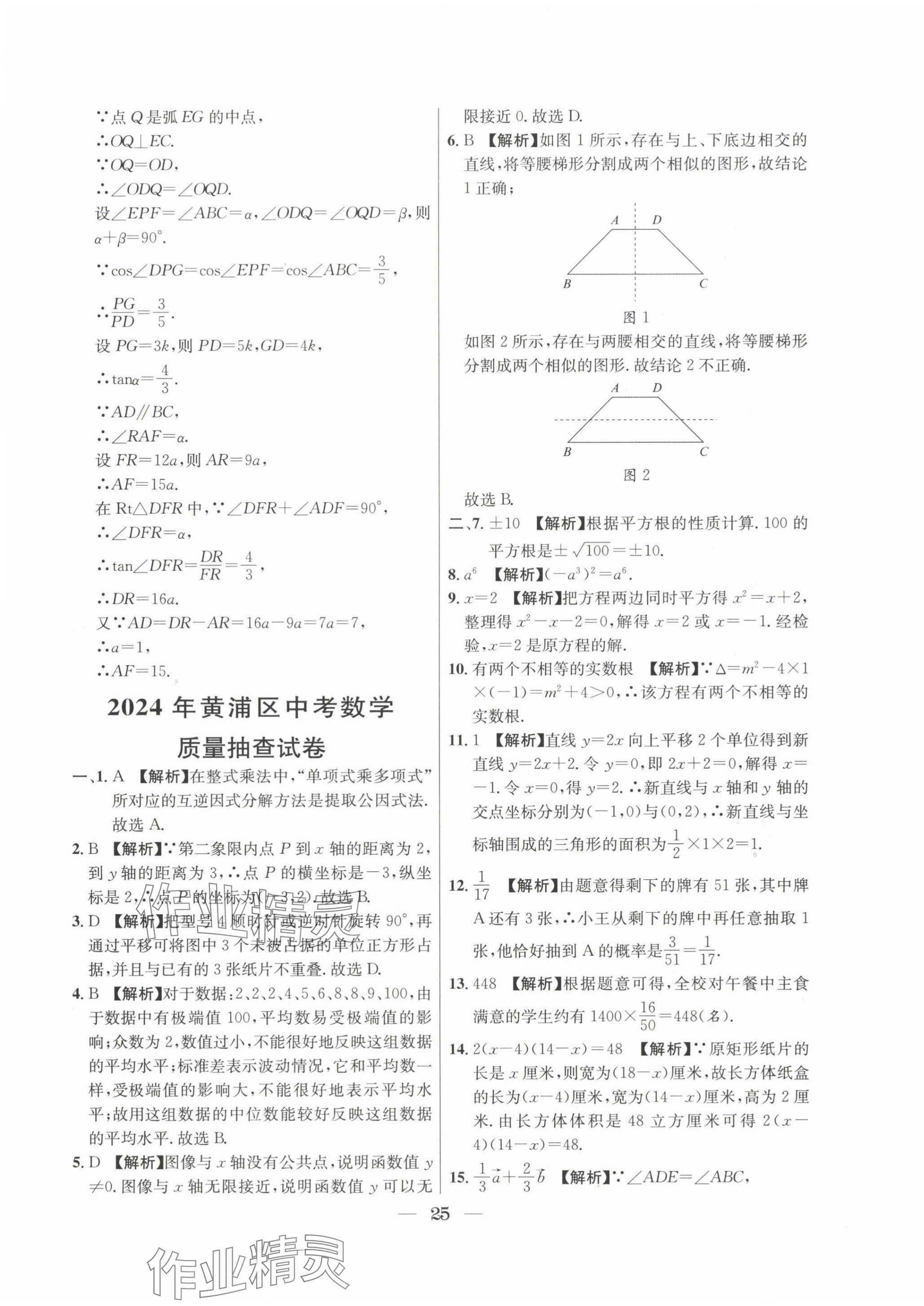 2022~2024年中考實戰(zhàn)名校在招手數(shù)學二模卷 第25頁