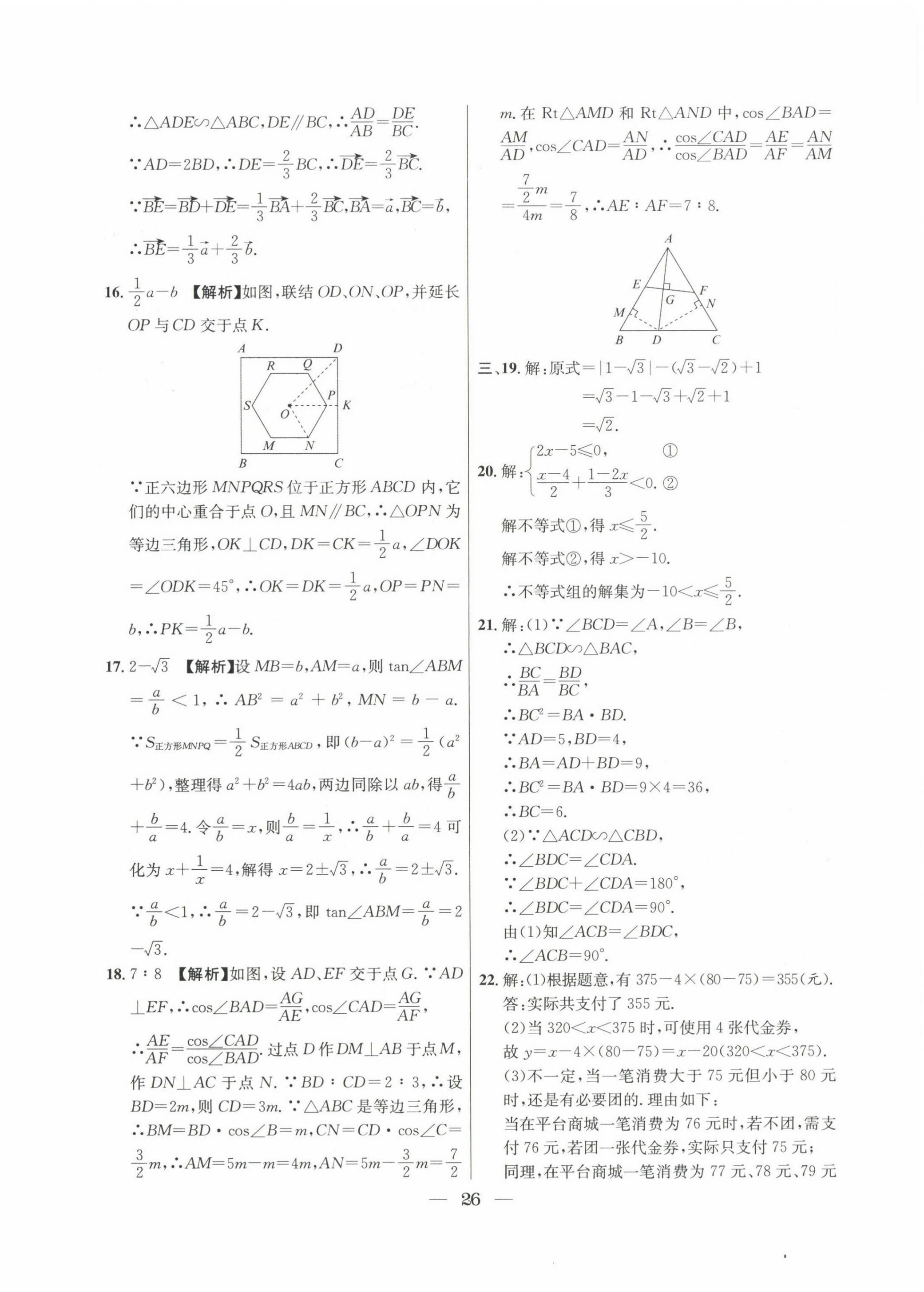 2022~2024年中考實(shí)戰(zhàn)名校在招手?jǐn)?shù)學(xué)二模卷 第26頁(yè)