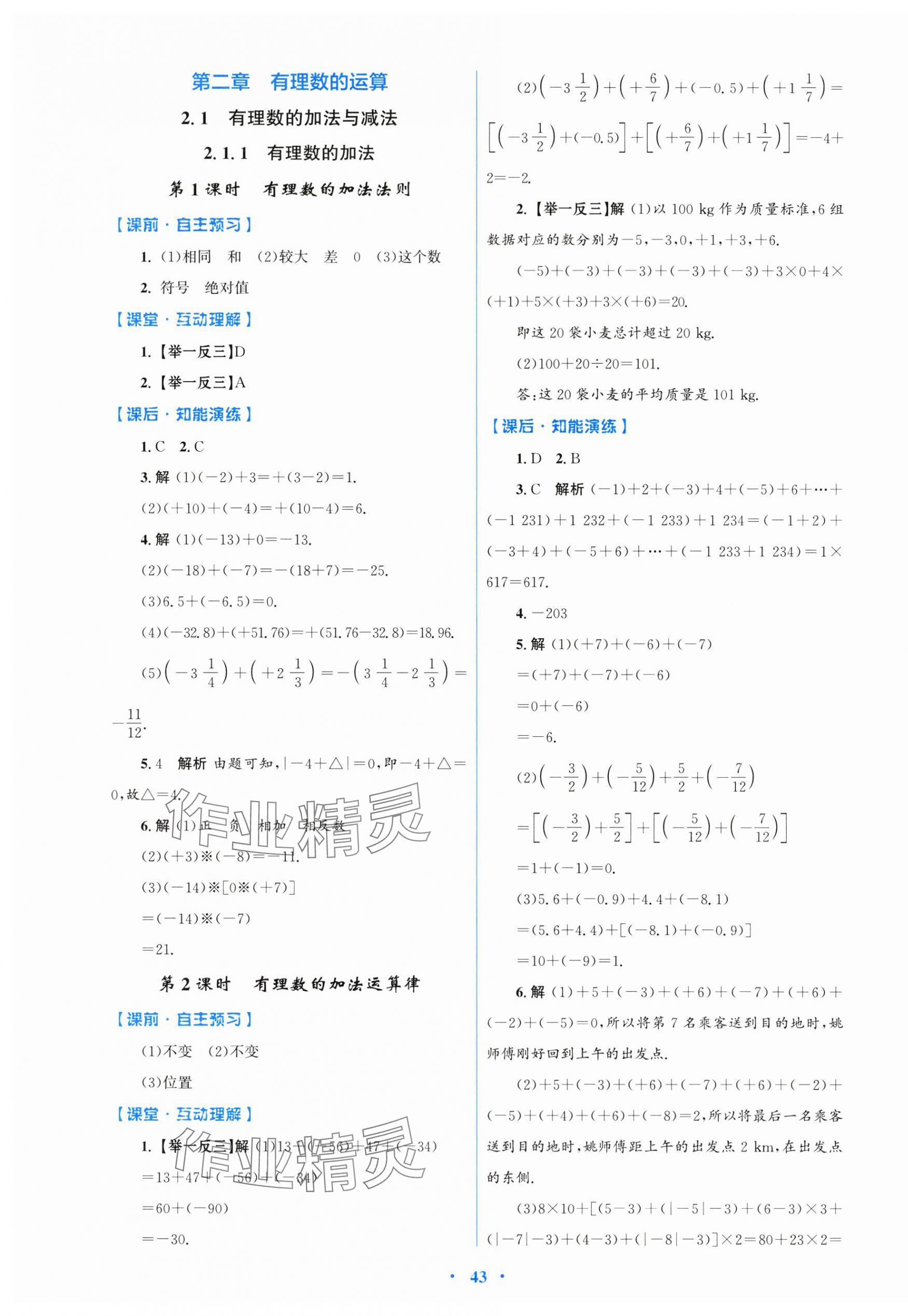 2025年同步测控优化设计七年级数学上册人教版 第3页