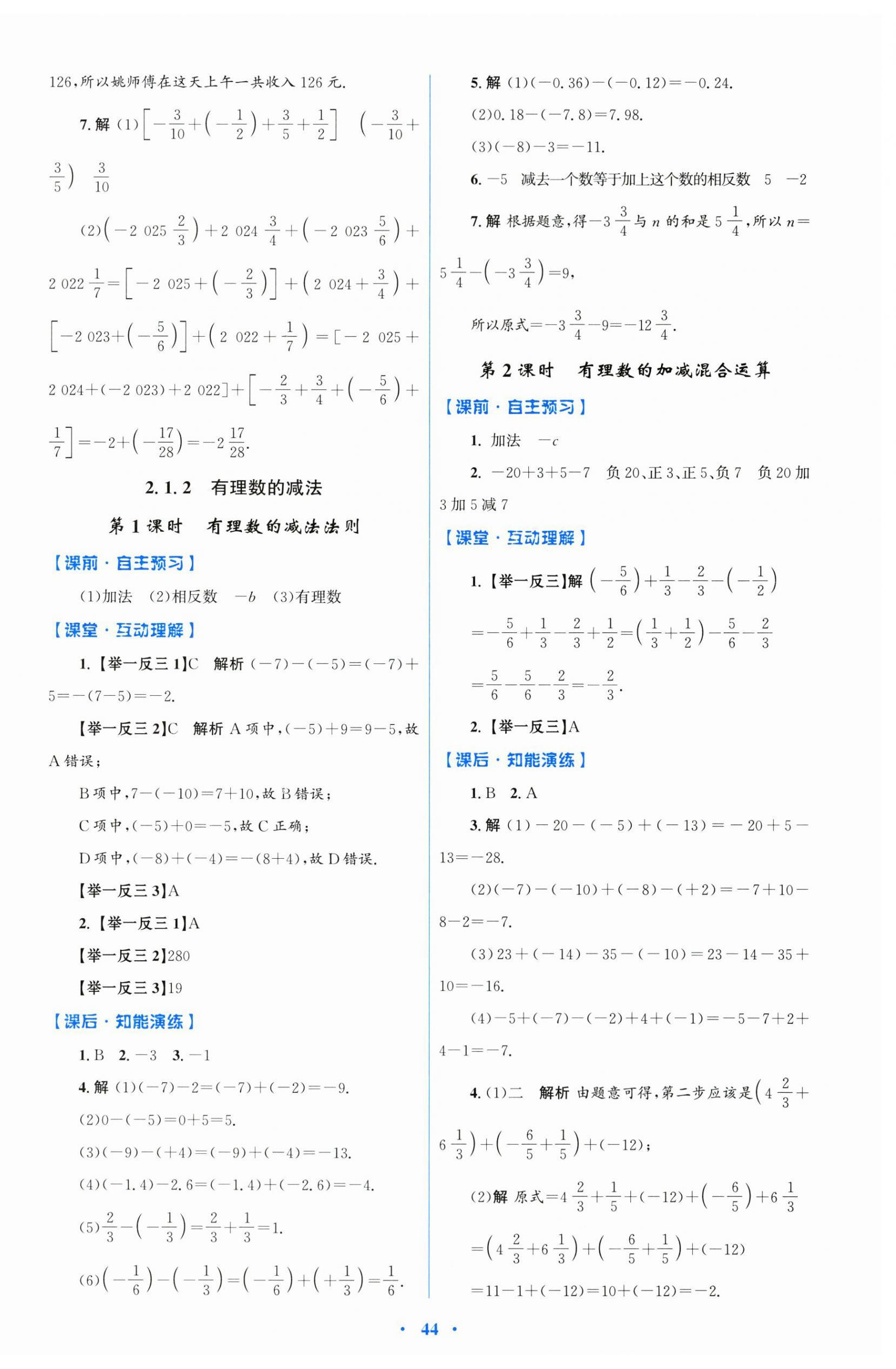 2025年同步测控优化设计七年级数学上册人教版 第4页