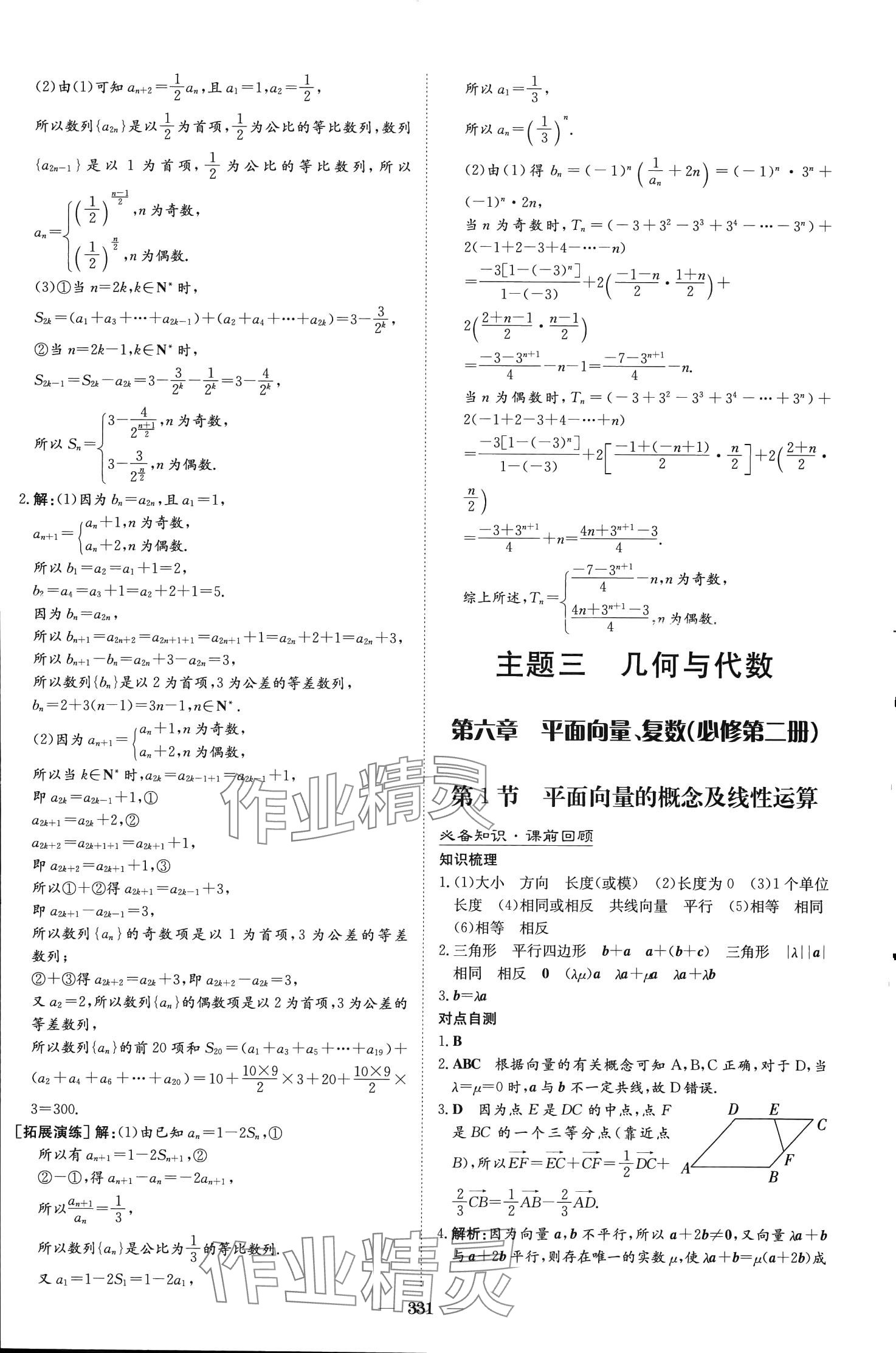 2024年高中总复习导与练高中数学第1轮A版人教版浙江专版 第61页