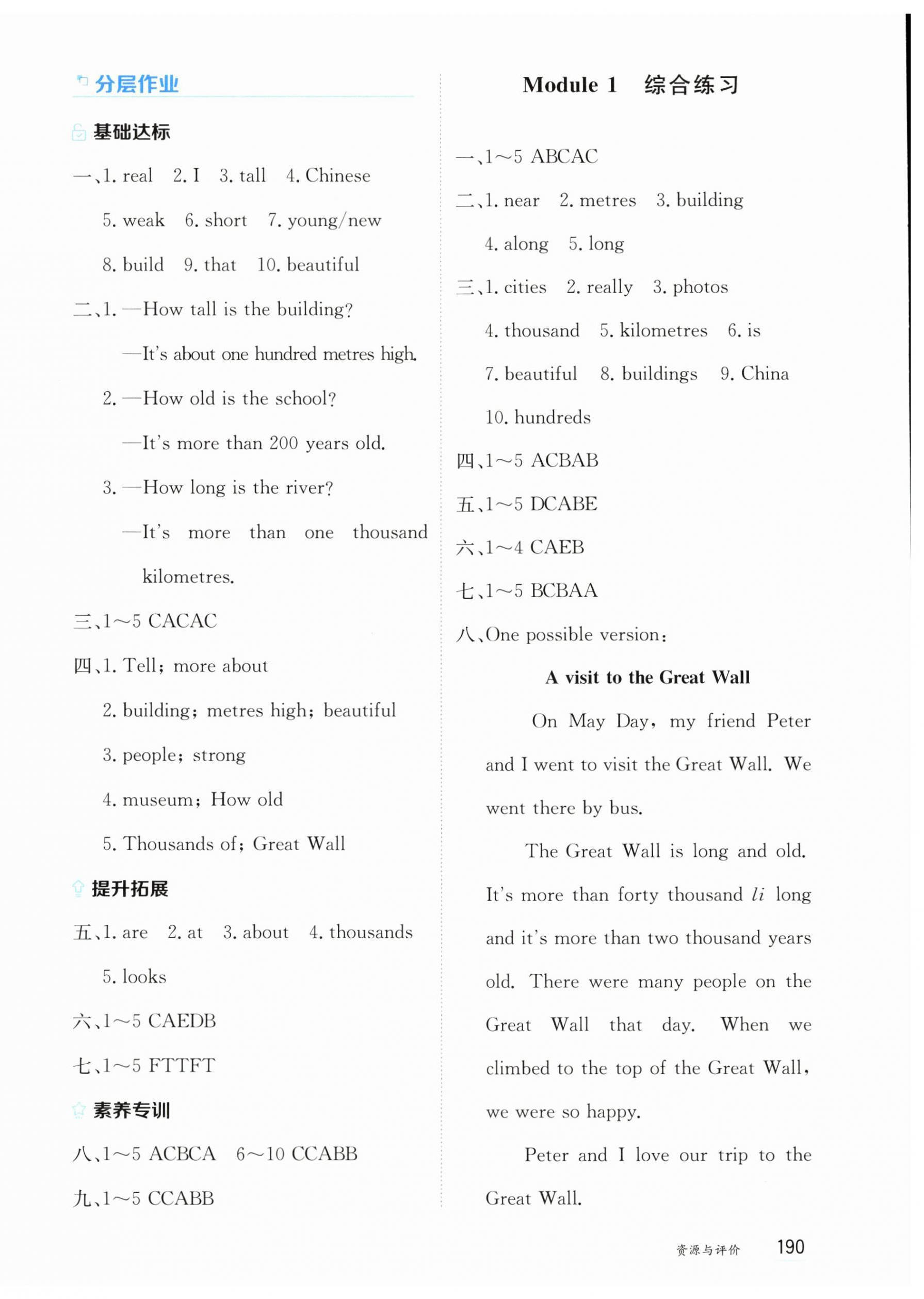 2025年资源与评价黑龙江教育出版社六年级英语上册外研版 第4页