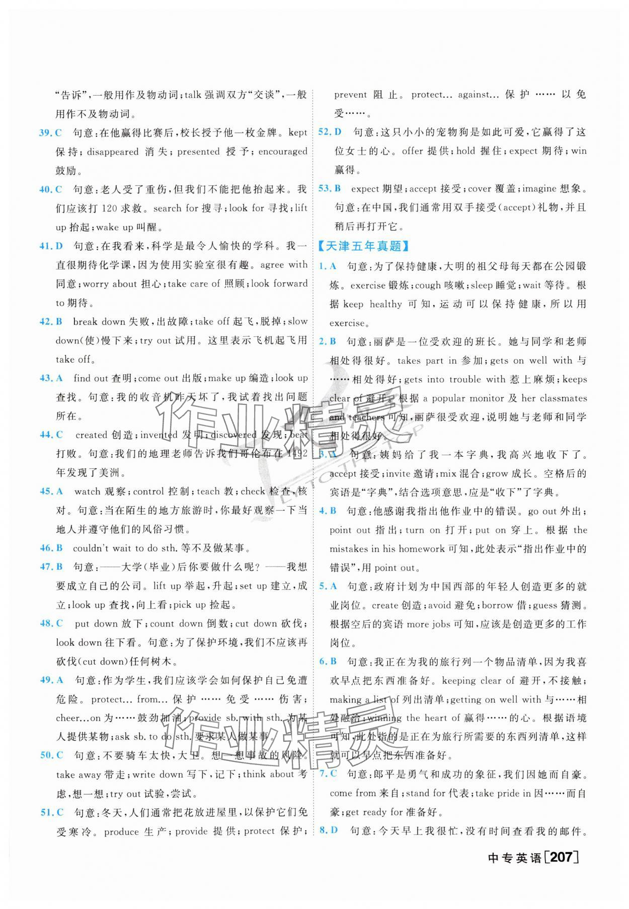 2024年一飞冲天中考专项精品试题分类英语 第15页