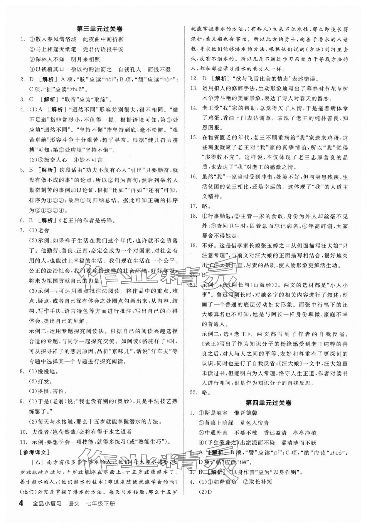 2024年全品小复习七年级语文下册人教版宁夏专版 参考答案第3页