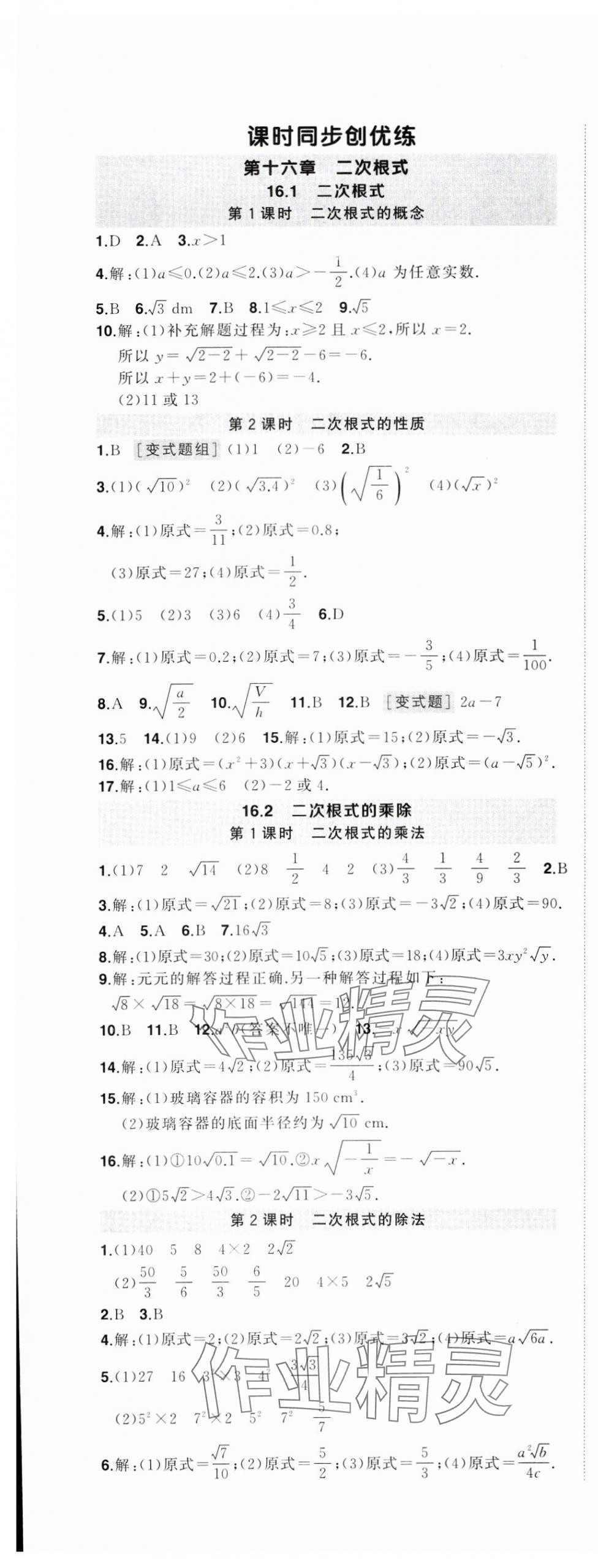 2025年狀元成才路創(chuàng)優(yōu)作業(yè)八年級數(shù)學下冊人教版 第1頁