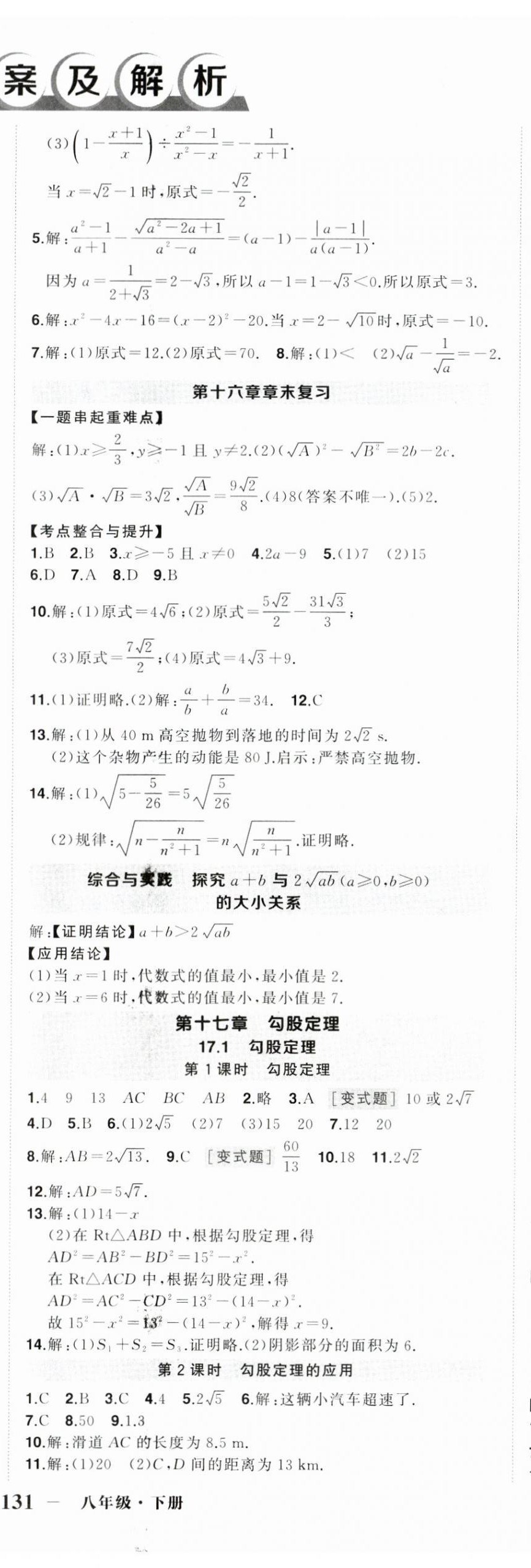 2025年状元成才路创优作业八年级数学下册人教版 第3页