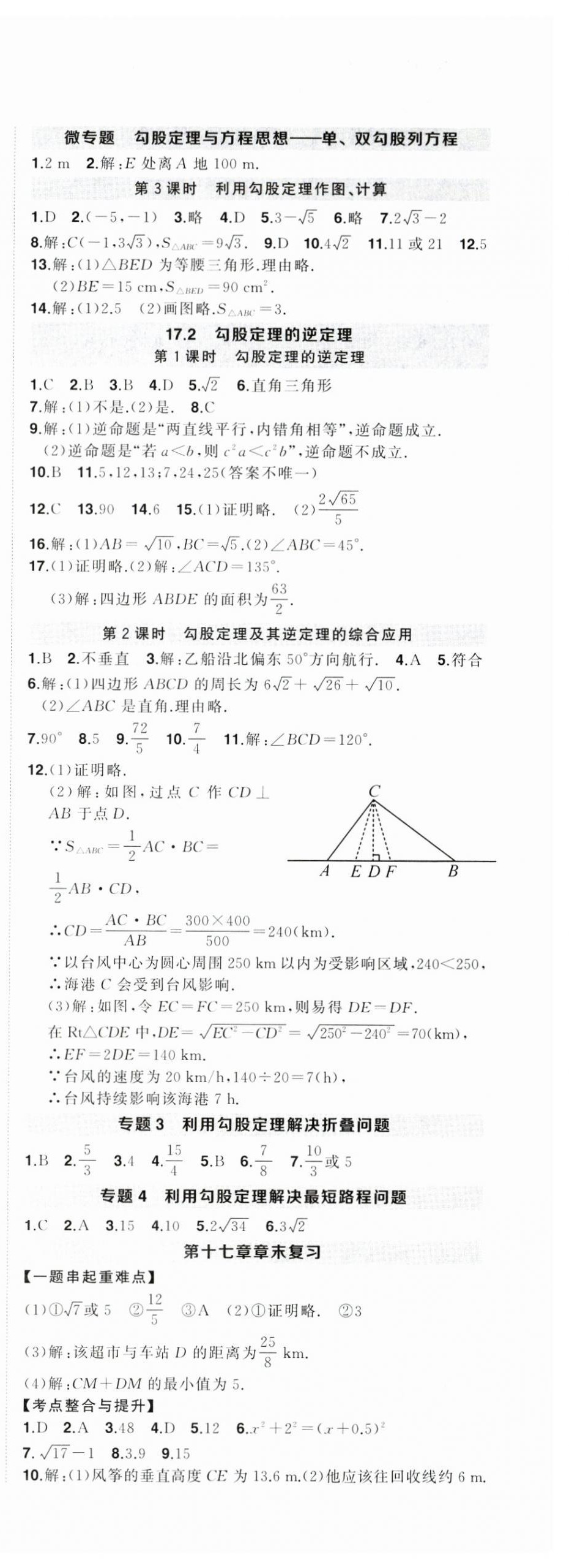 2025年狀元成才路創(chuàng)優(yōu)作業(yè)八年級數(shù)學(xué)下冊人教版 第4頁