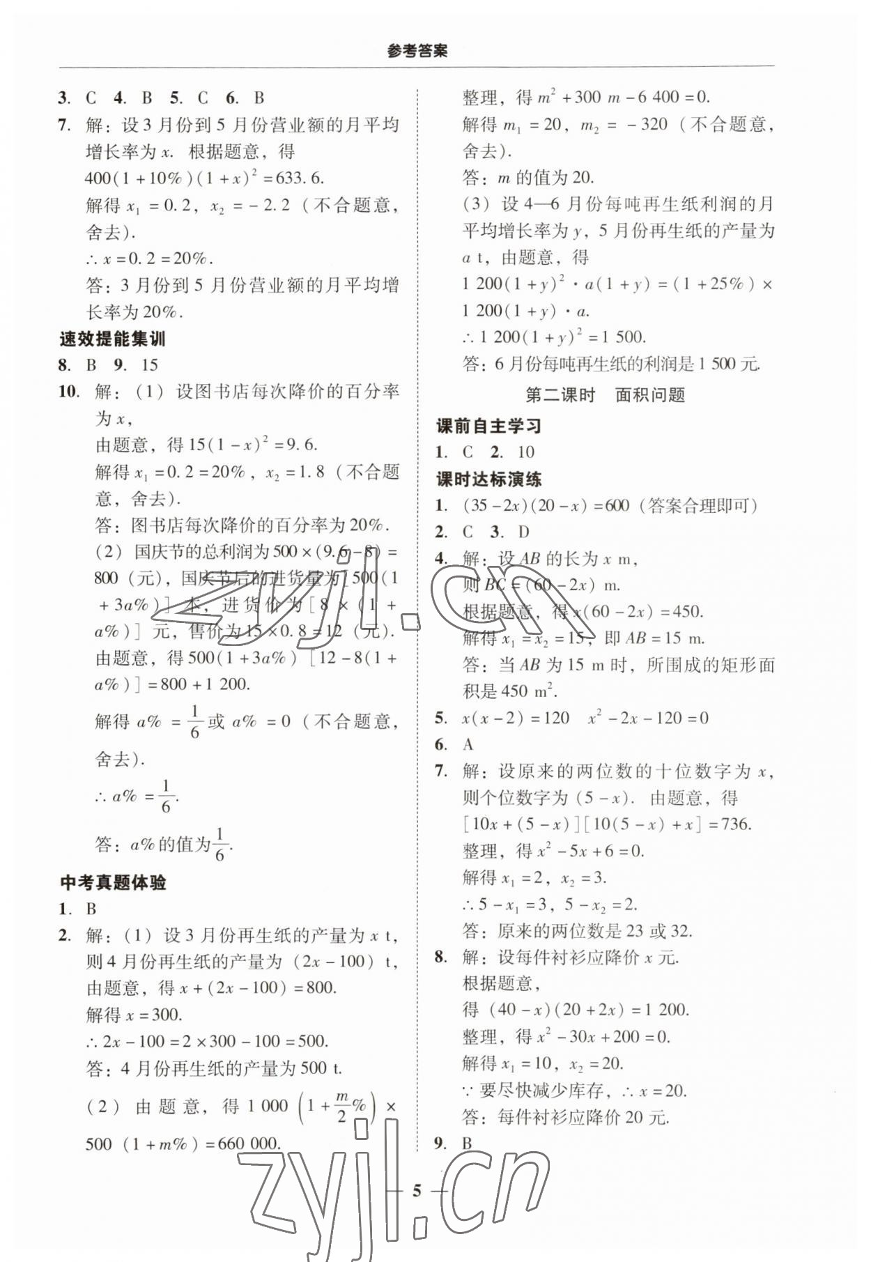 2023年南粤学典学考精练九年级数学全一册人教版 第5页